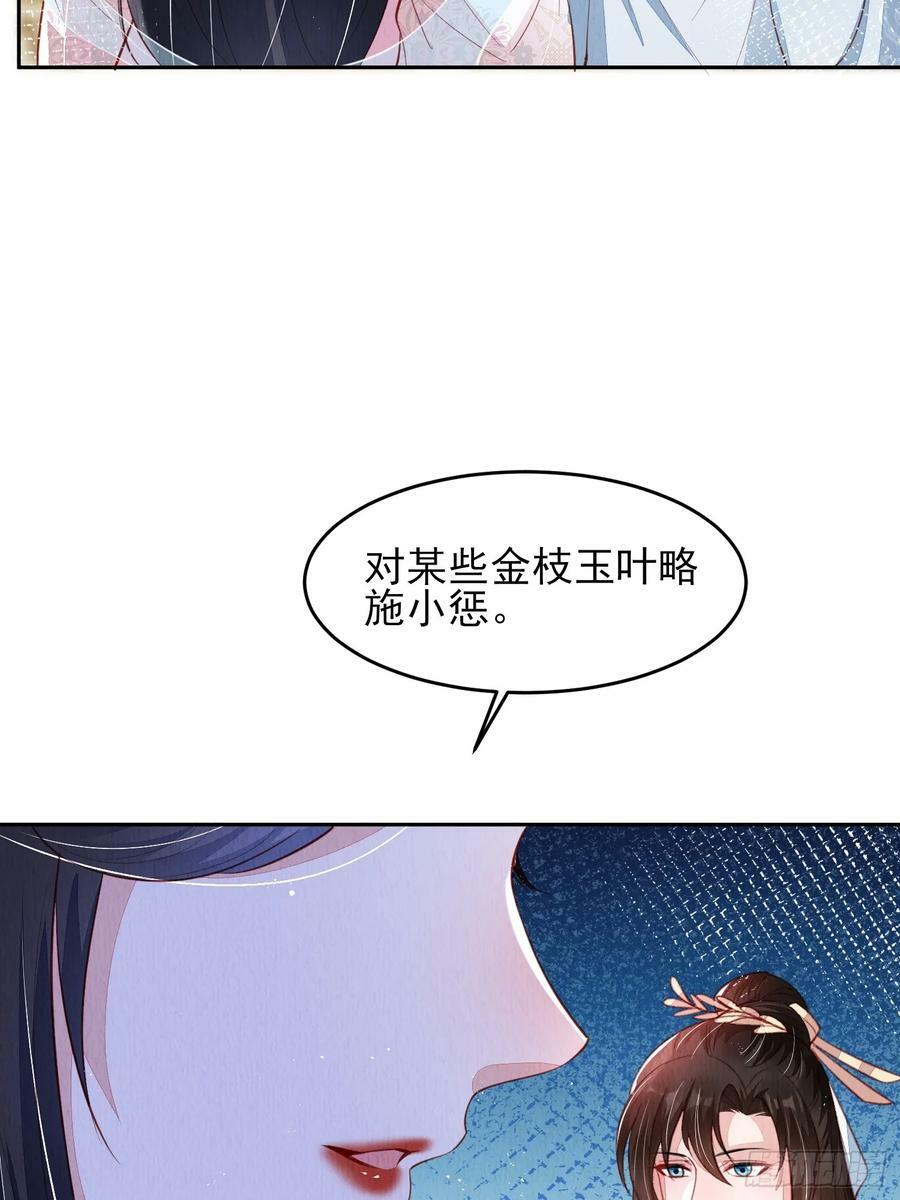 我花开后百花杀漫画免费下拉式奇漫屋漫画,第74话：脱骨丹2图