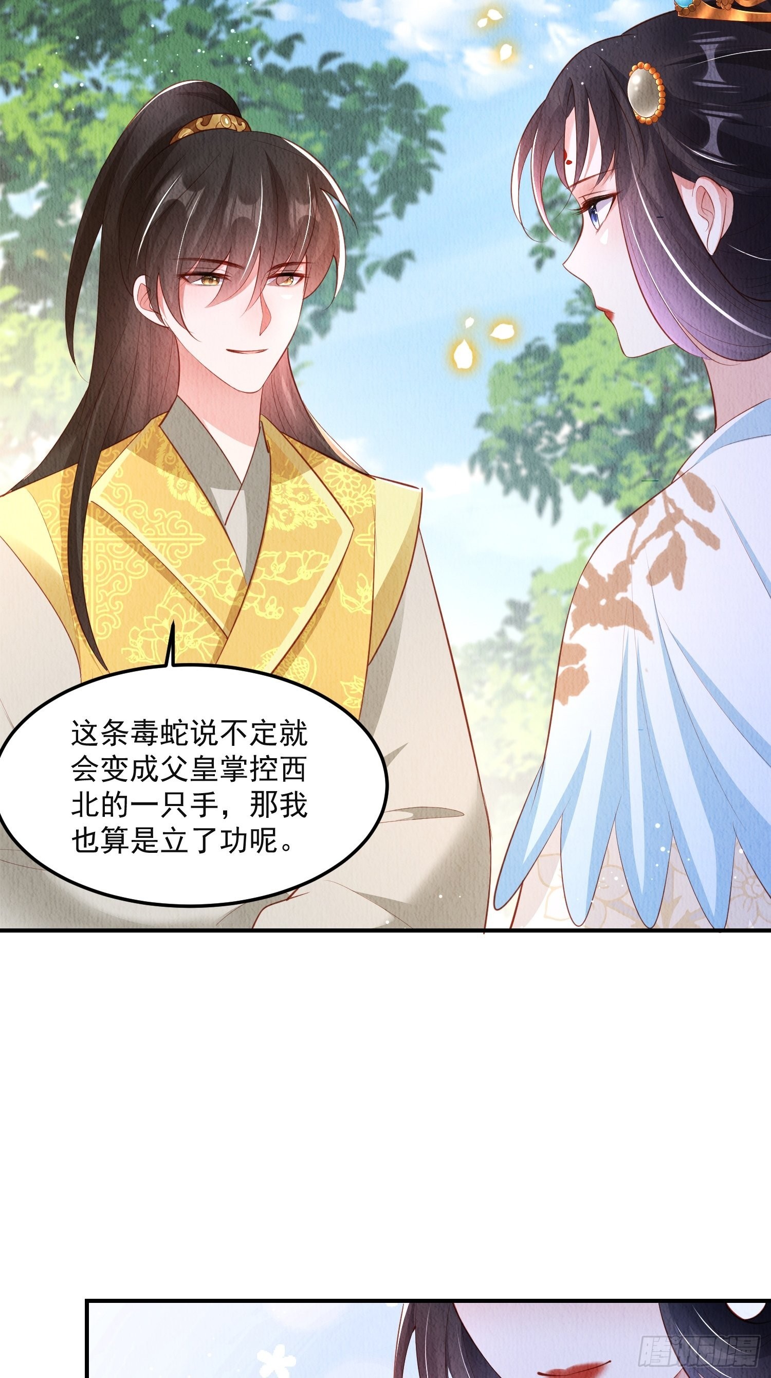 我花开后百花杀的寓意好吗漫画,第40话：你动心了2图