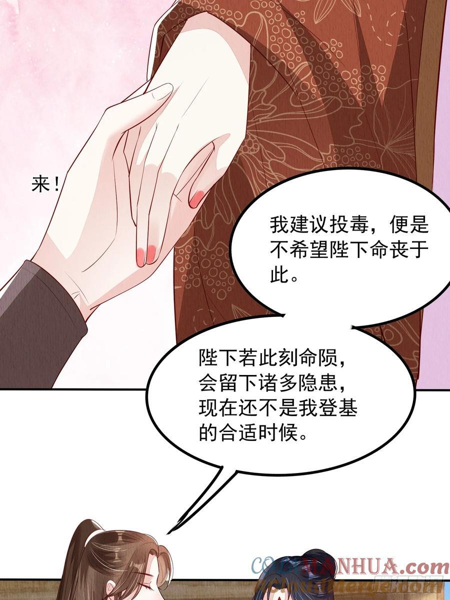 我花开后百花杀漫画免费下拉式奇漫屋漫画,第95章：回归1图