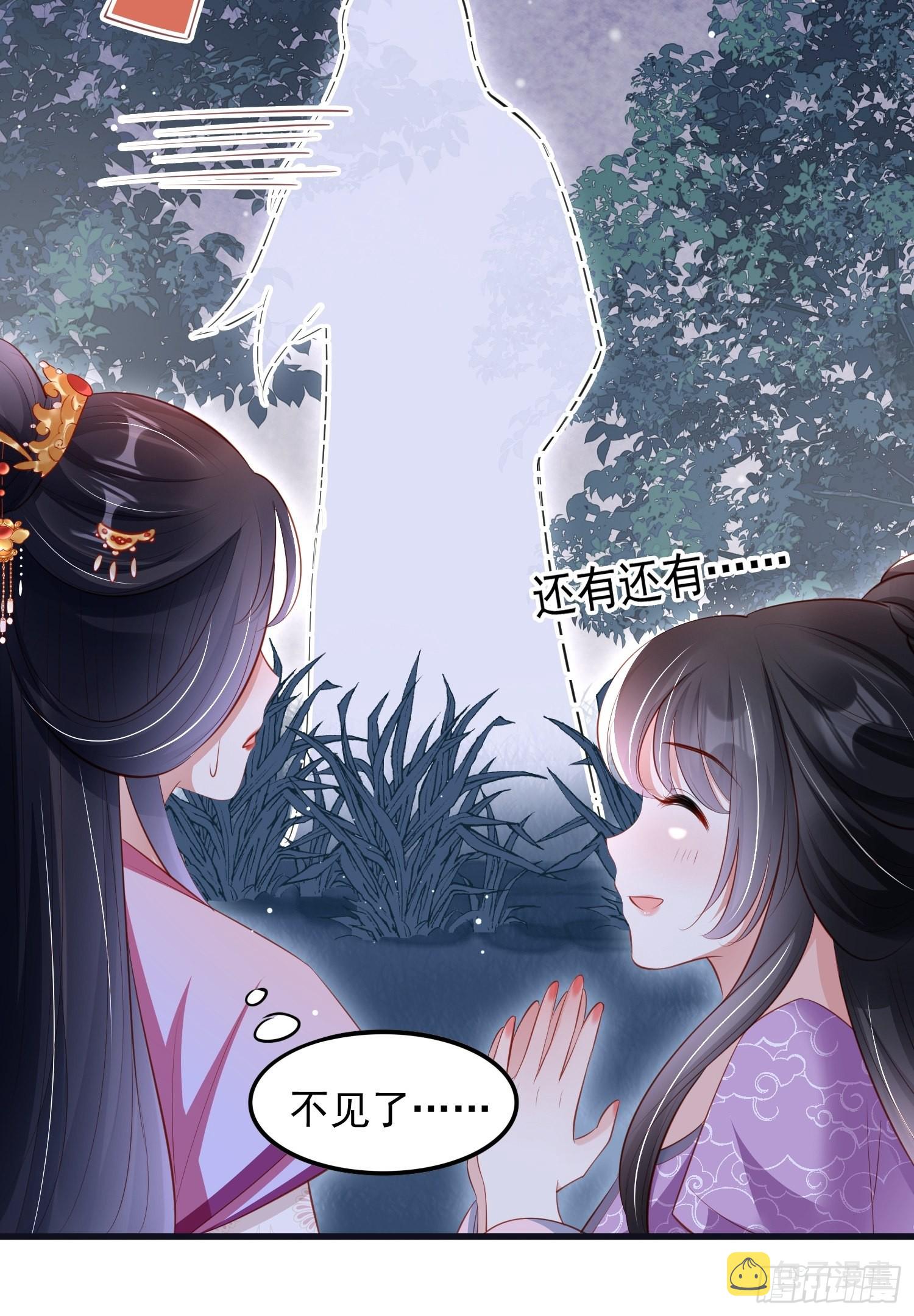 我花开后百花杀朗读漫画,第39话：醉翁之意在呦呦1图