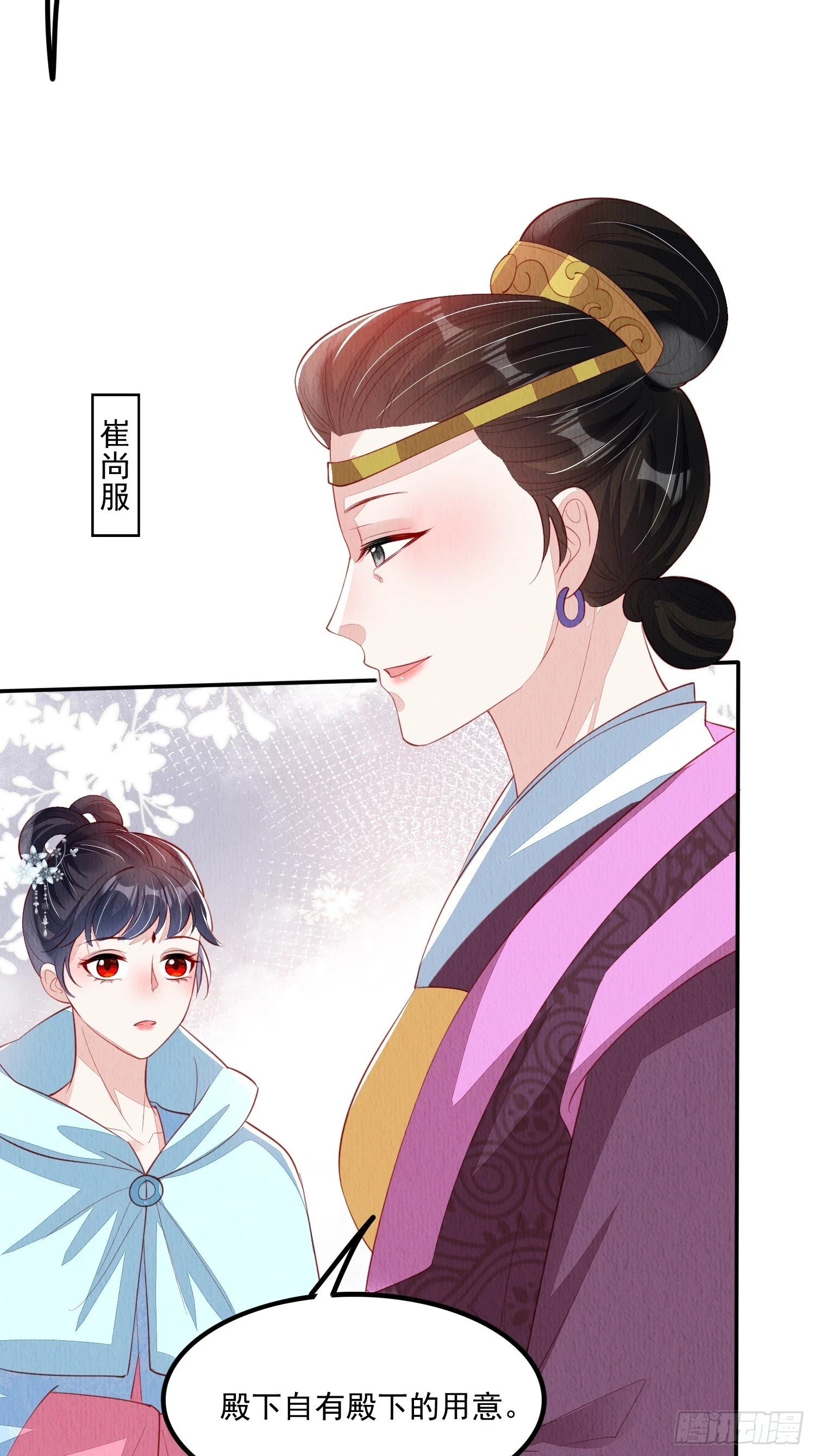 我花开后百花杀配音漫画,第66话：此事怎么与她有关？2图