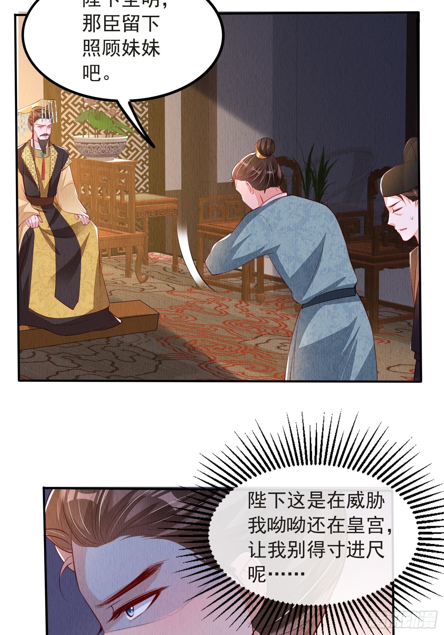 我花开后百花杀朗读漫画,第48话：成事不足2图