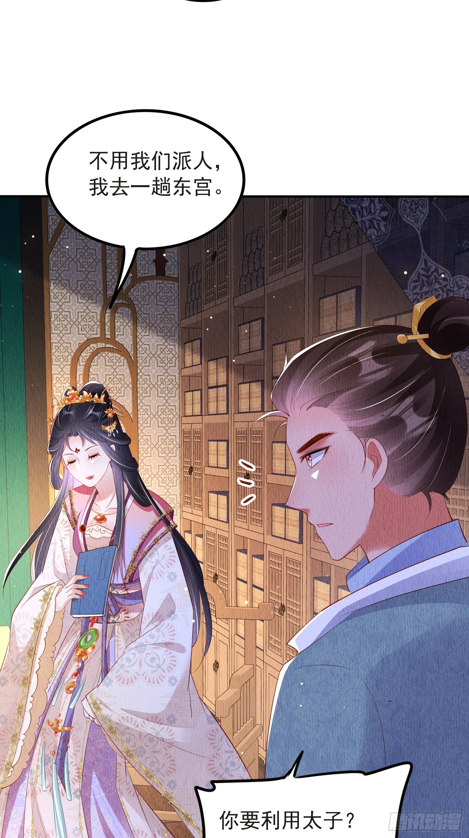 我花开后百花杀原文漫画,第53话：想多和郡主贴贴2图