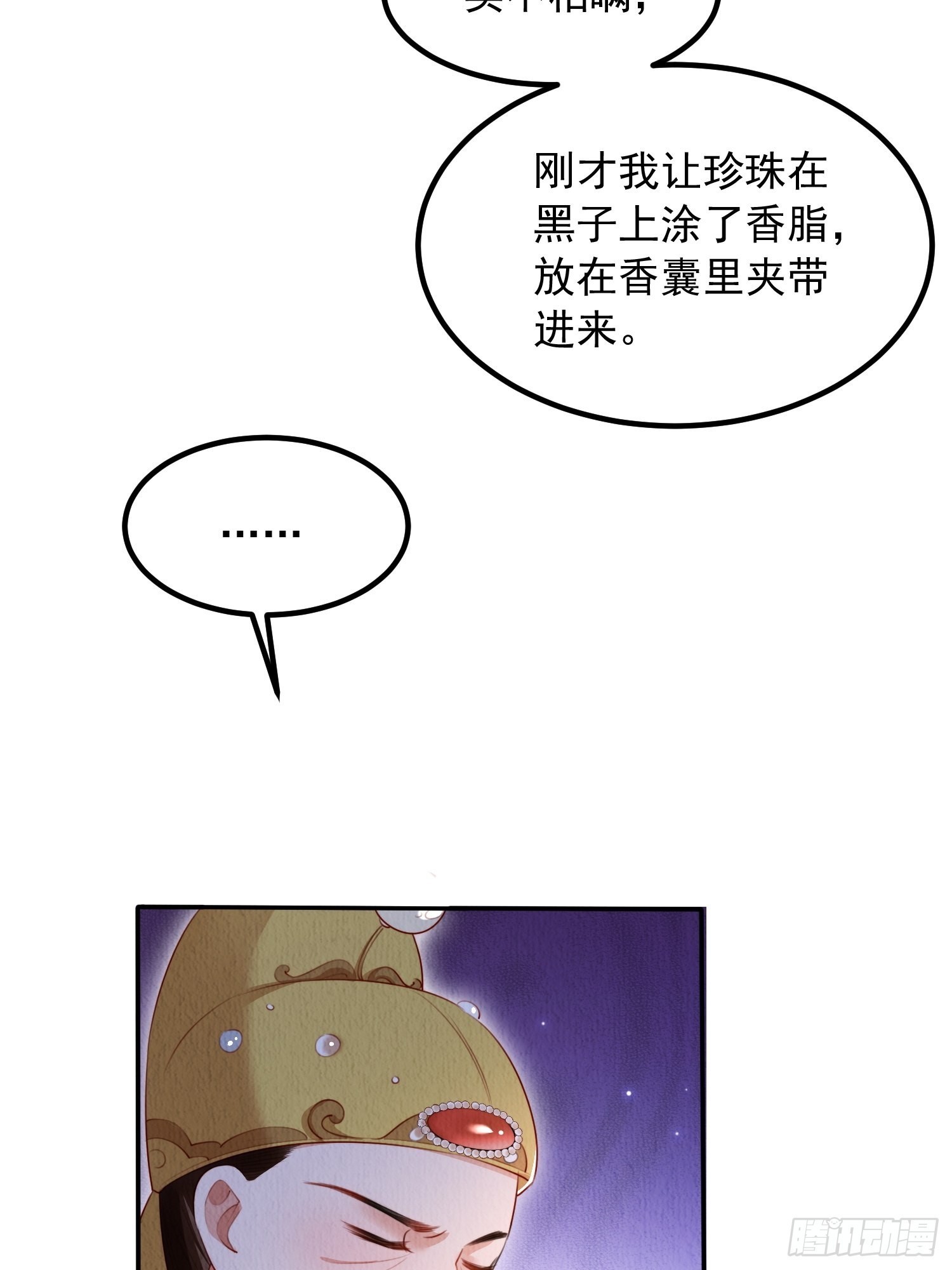 我花开后百花杀锦凰在线免费阅读漫画,第10话：她可真是眼尖1图