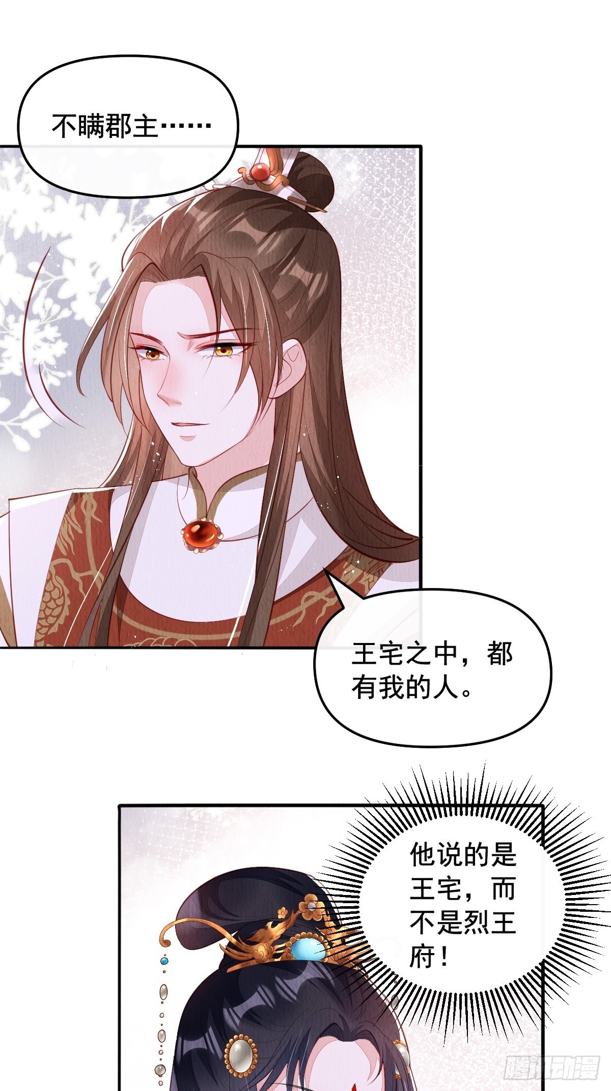 我花开后百花杀笔趣阁漫画,第36话：殿下，你很好2图