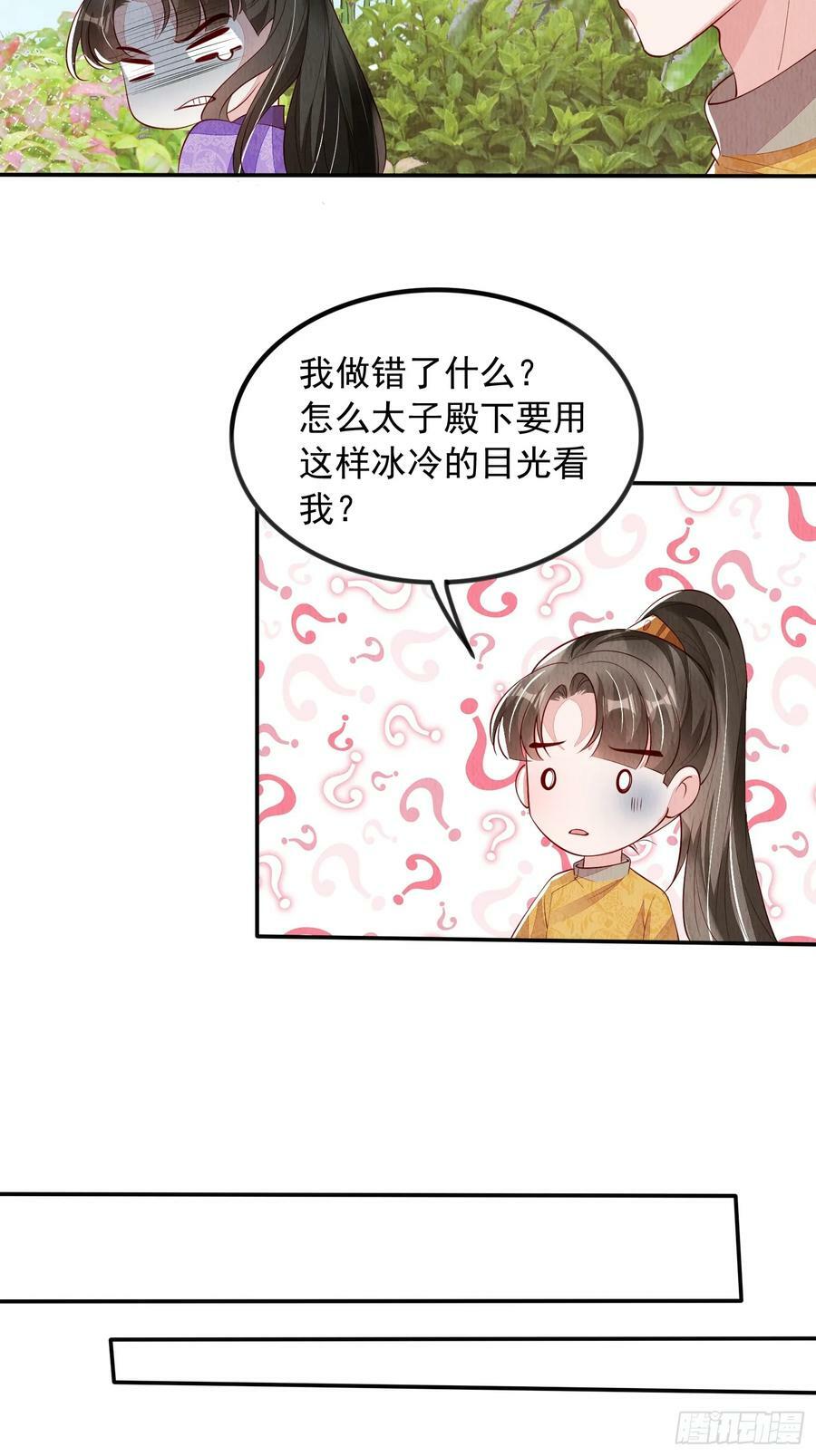 我花开后百花杀小说txt下载漫画,第88章：桃花要靠自己拒绝2图