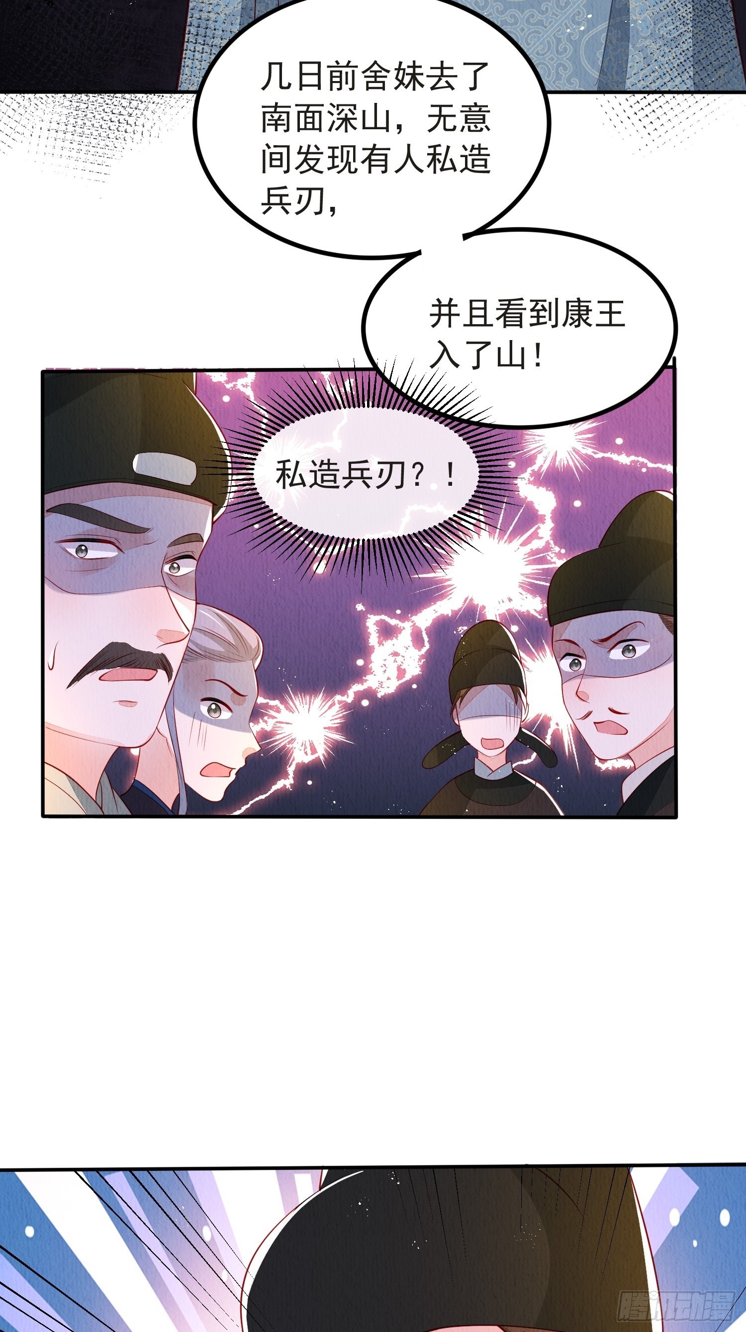 我花开后百花杀朗读漫画,第48话：成事不足2图