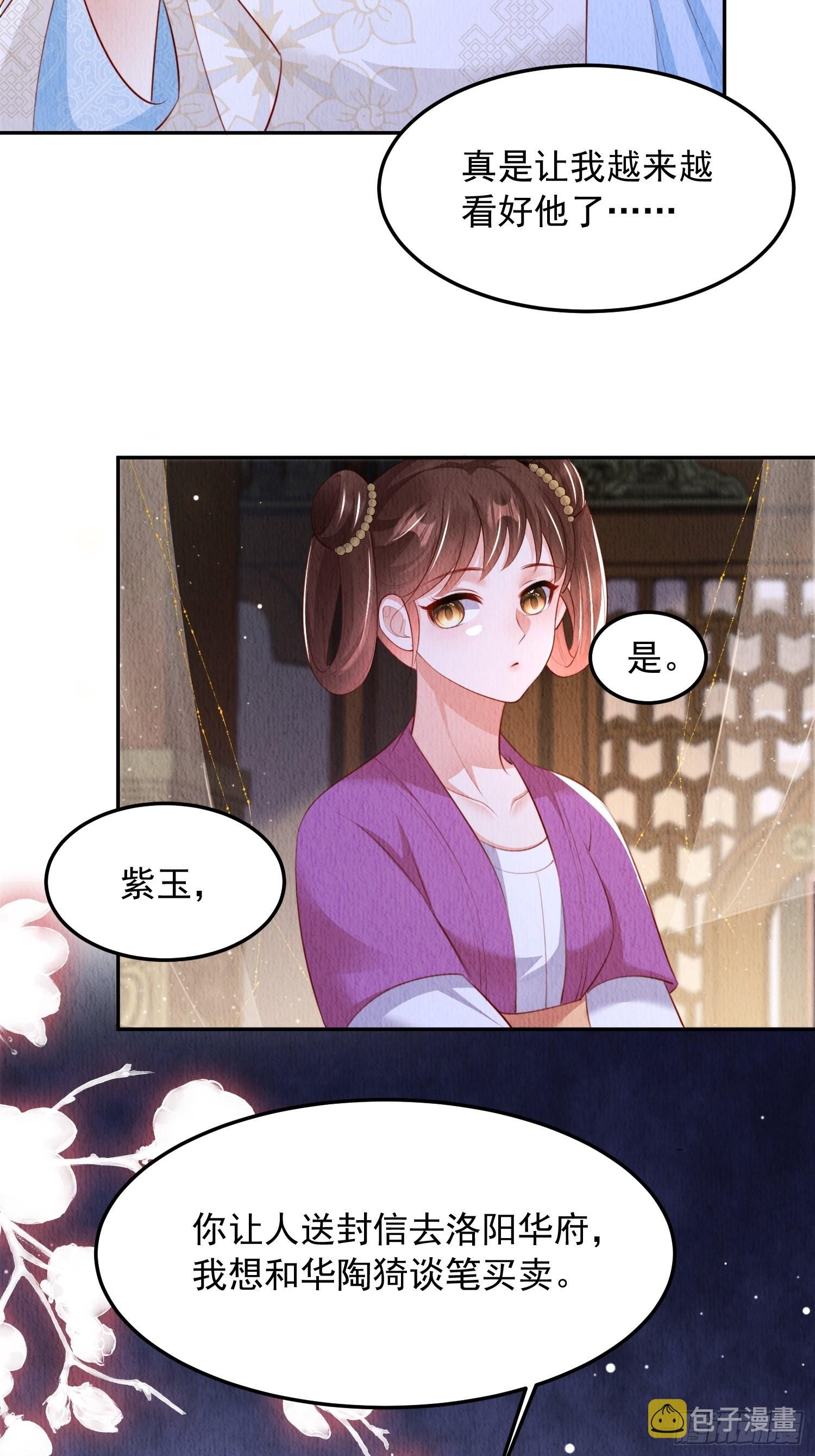 我花开后百花杀锦凰txt免费下载漫画,第24话：越来越看好他了1图