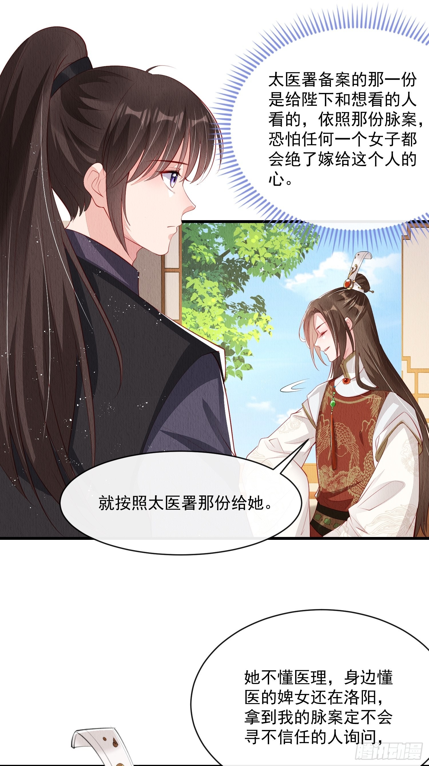 我花开后百花杀小说好看吗漫画,第33话：最懂我的人2图