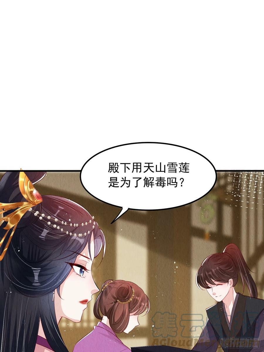 我花开后百花杀配音漫画,第72话：雪莲到手1图