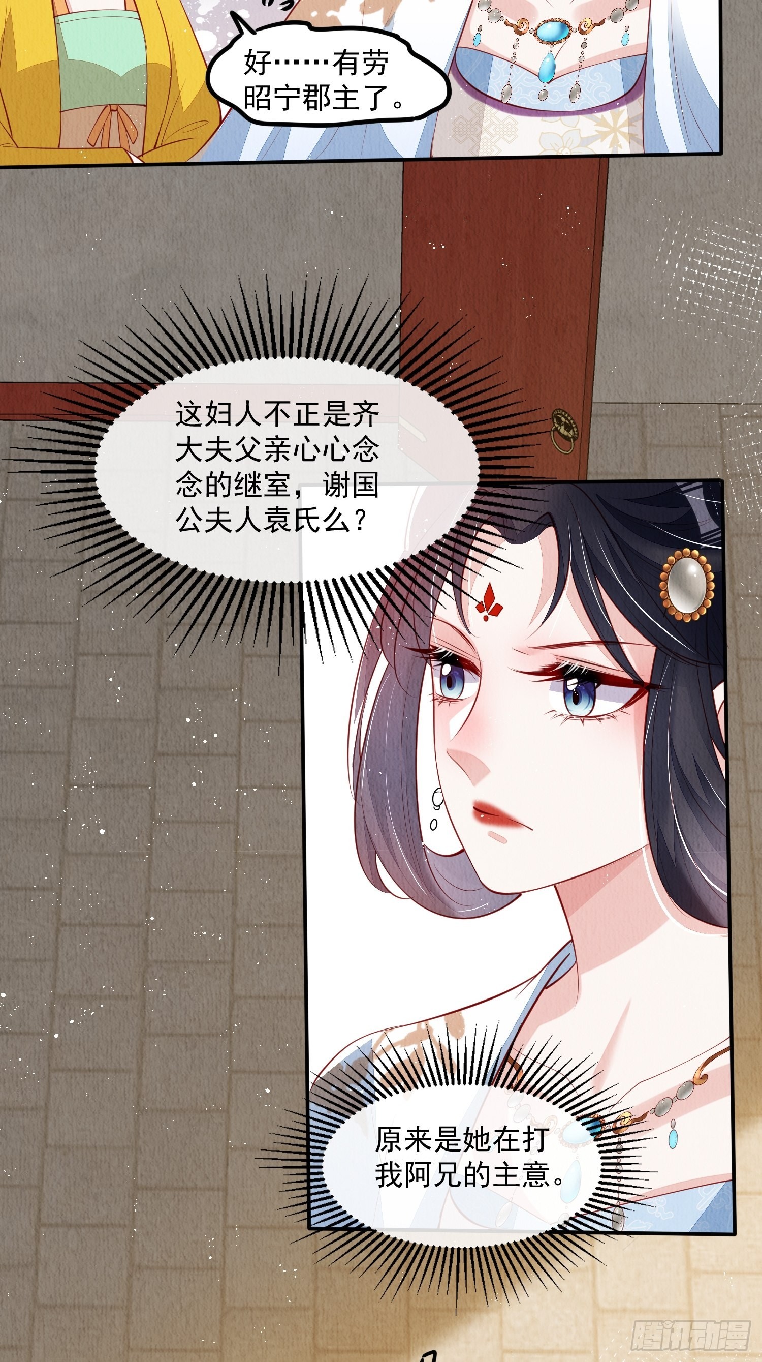 我花开后百花杀百度百科漫画,第42话：不许你招蜂引蝶1图