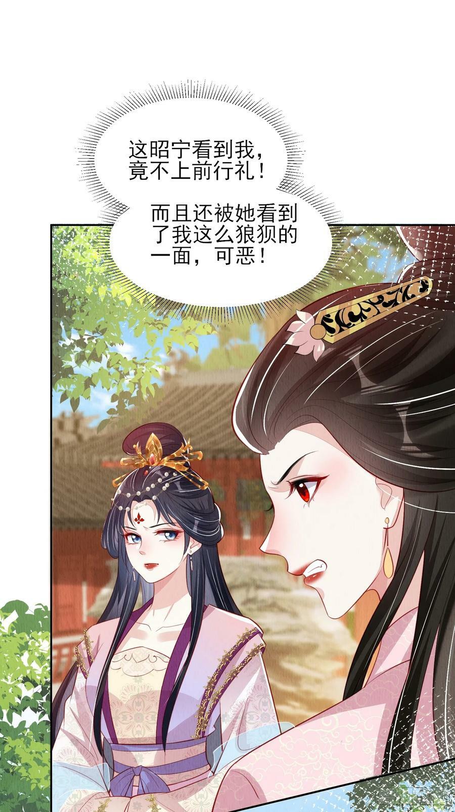 我花开后百花杀小说全文免费阅读笔趣阁漫画,第73话：绿茶谁不会呢2图