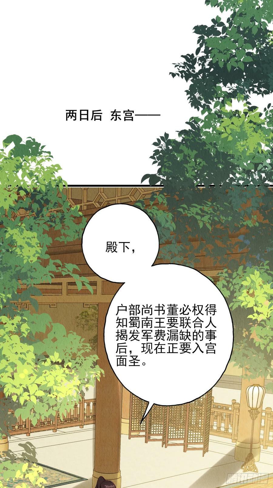 我花开后百花杀百度百科漫画,第78话：兜兜转转还是她2图