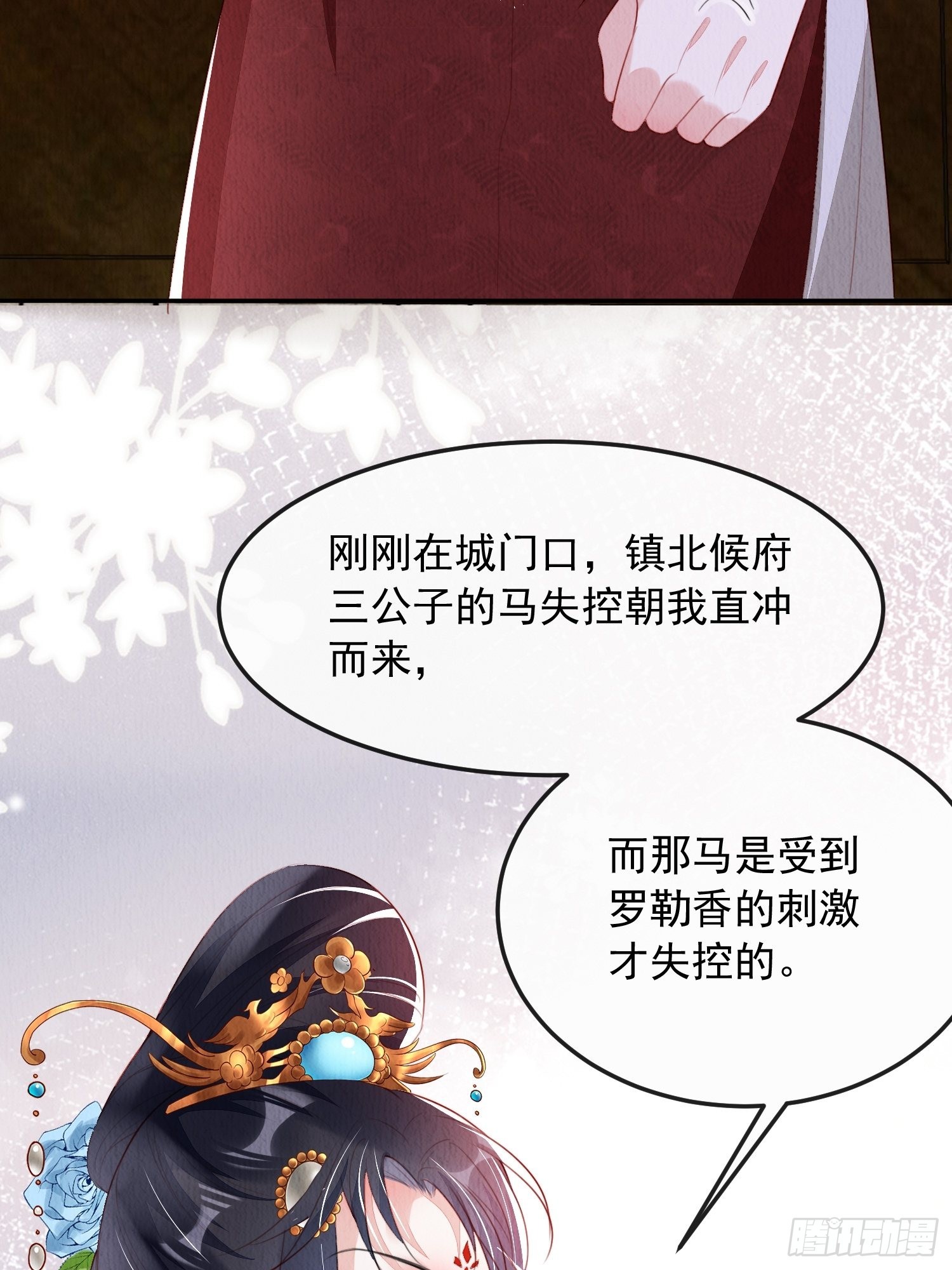 我花开后百花杀指的是什么花漫画,第15话：传闻中的太子1图