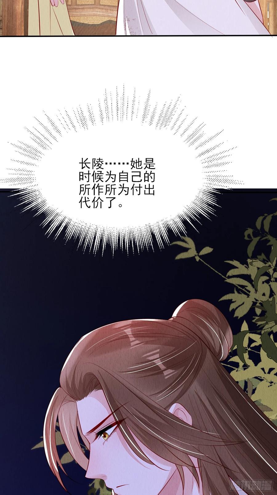 我花开后百花杀百度百科漫画,第93章：生闷气2图