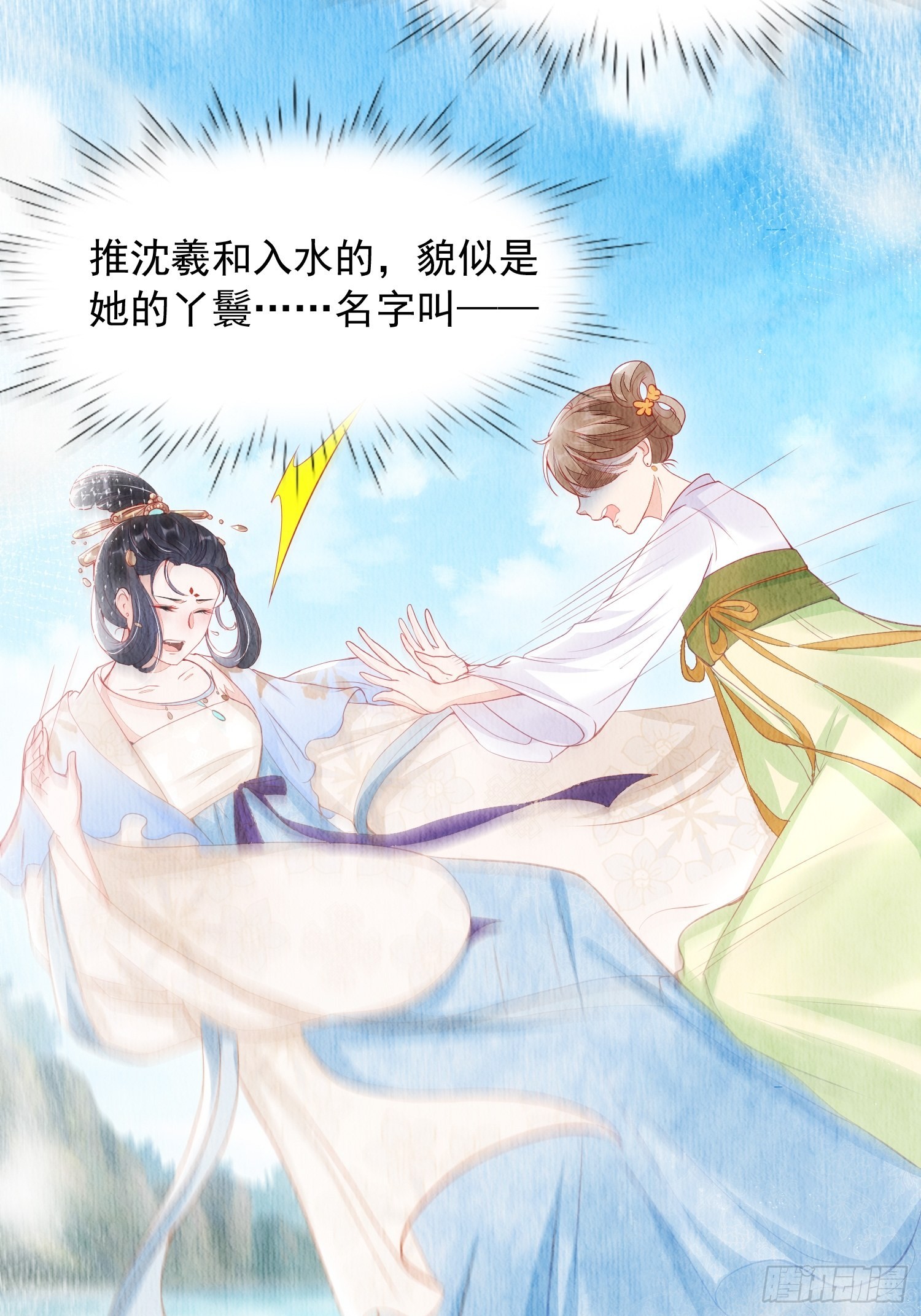 我花开后百花杀锦凰在线免费阅读漫画,第2话：追捕逃奴1图