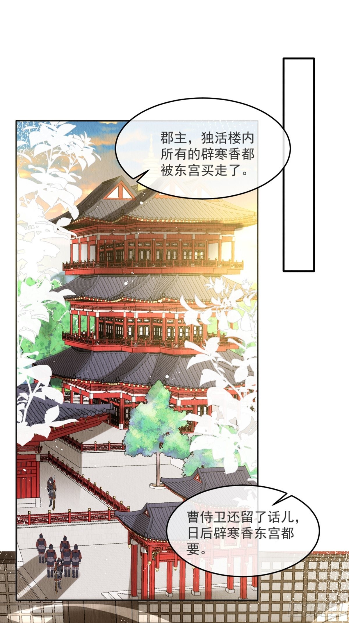 我花开后百花杀漫画,第37话：呦呦鹿鸣2图