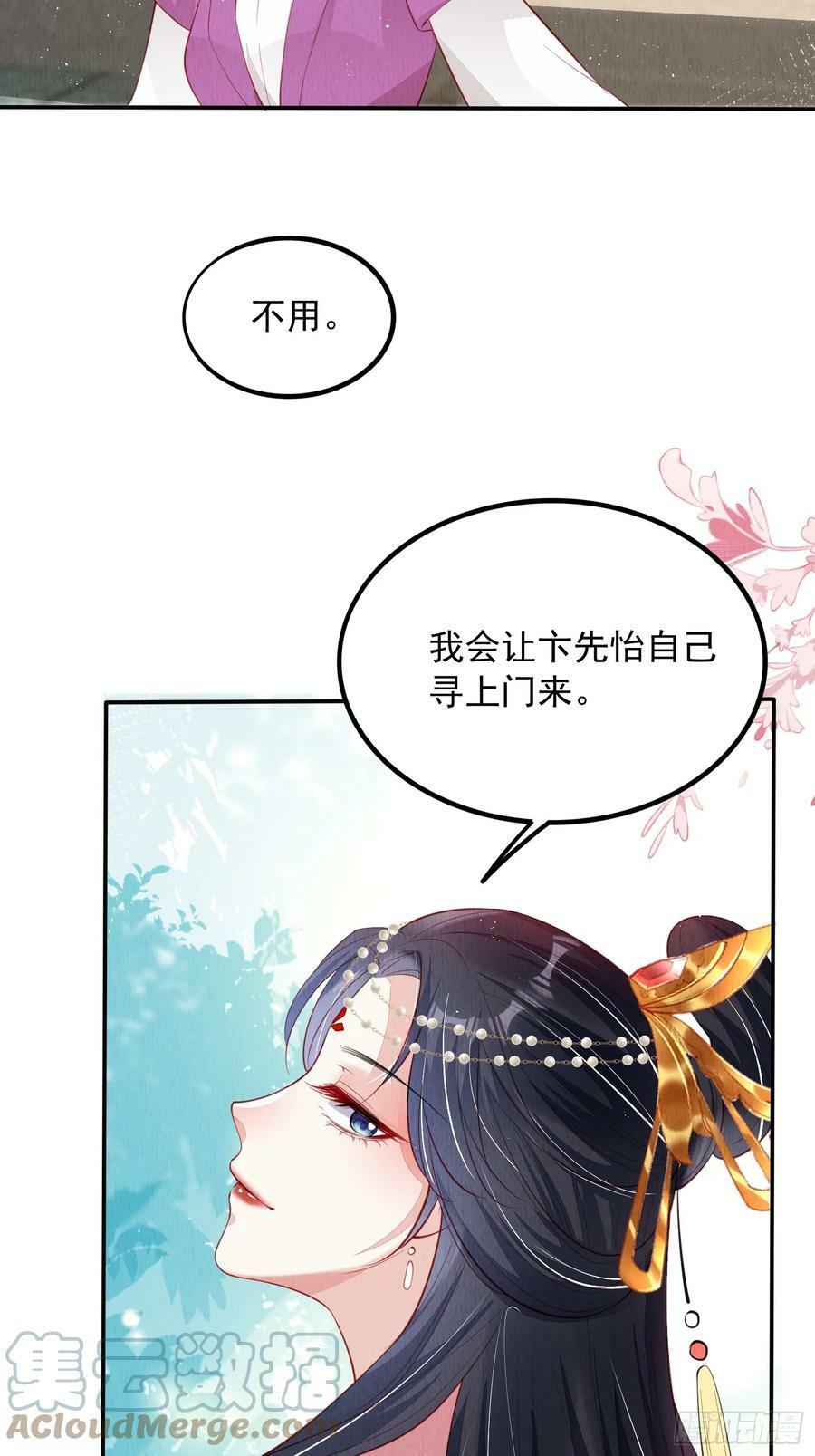 我花开后百花杀的寓意好吗漫画,第70话：卞先怡被捕1图