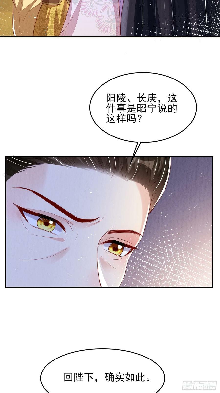 我花开后百花杀的寓意好吗漫画,第74话：脱骨丹2图