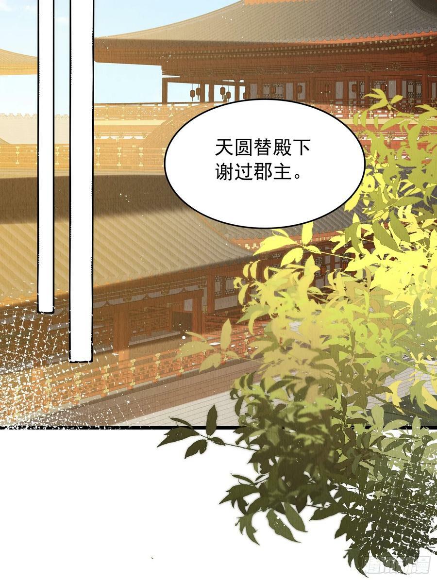 我花开后百花杀朗读漫画,第72话：雪莲到手2图