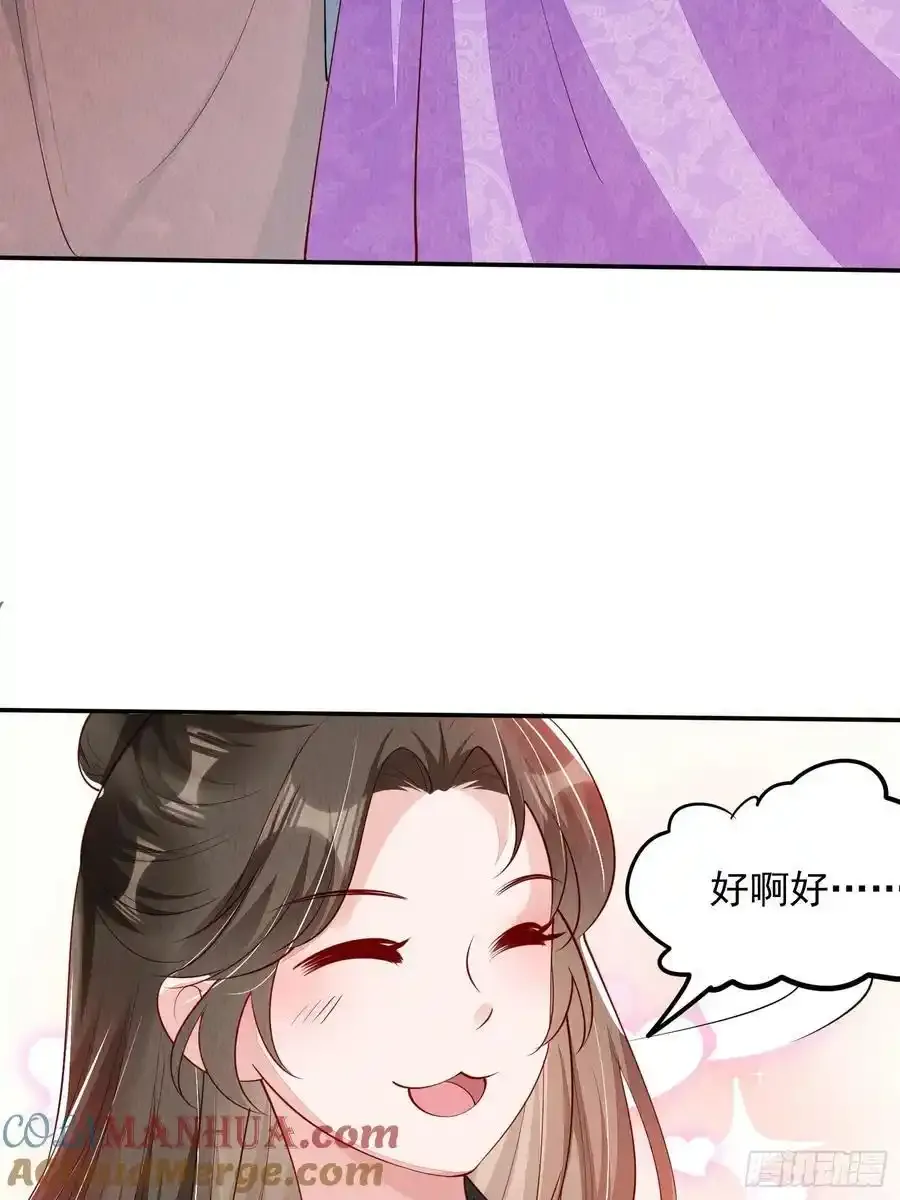 我花开后百花杀出处漫画,第86章：这次居然没有认出？1图