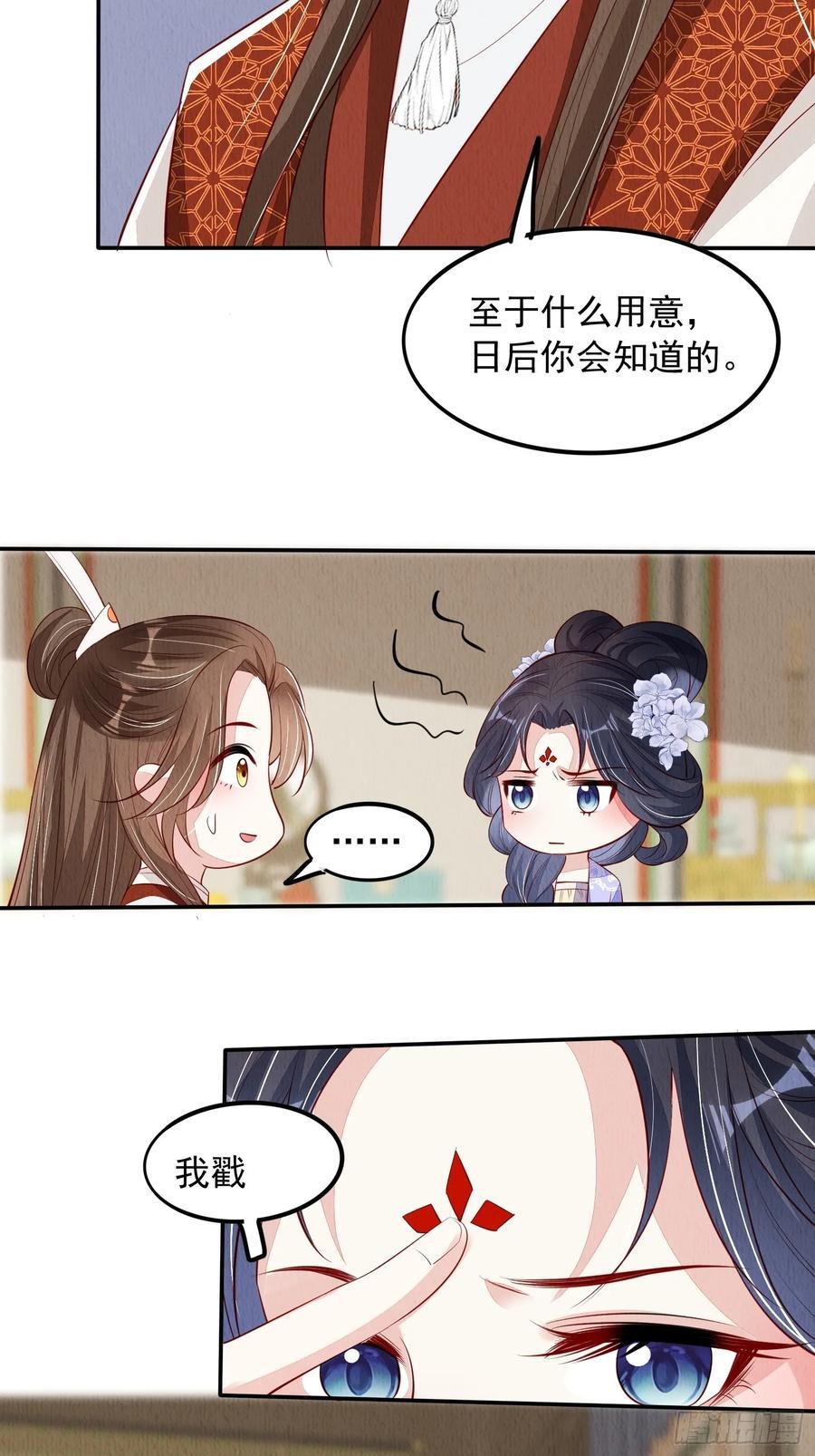 我花开后百花杀董卿漫画,第96章：风雨飘渺2图