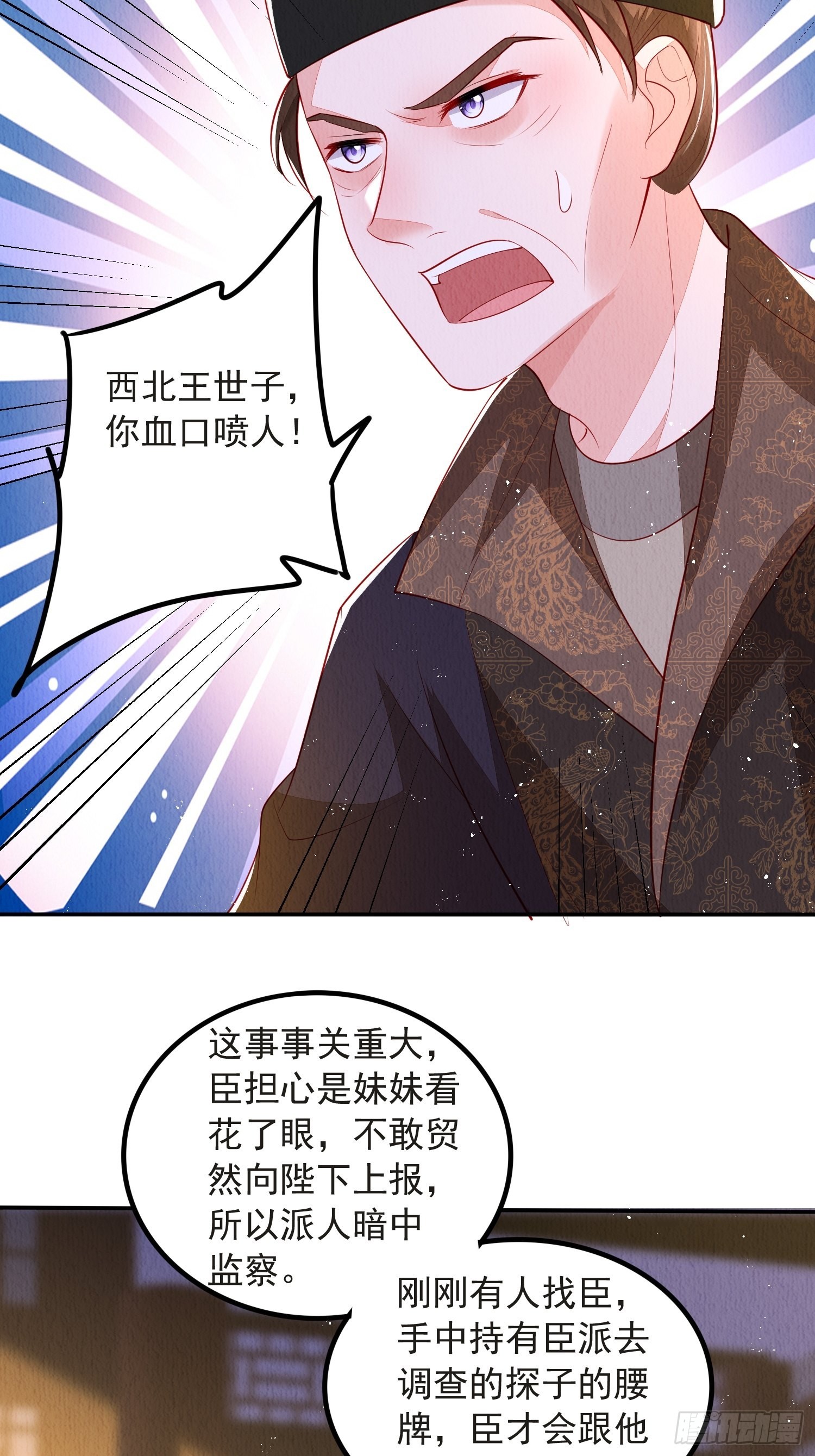 我花开后百花杀朗读漫画,第48话：成事不足1图