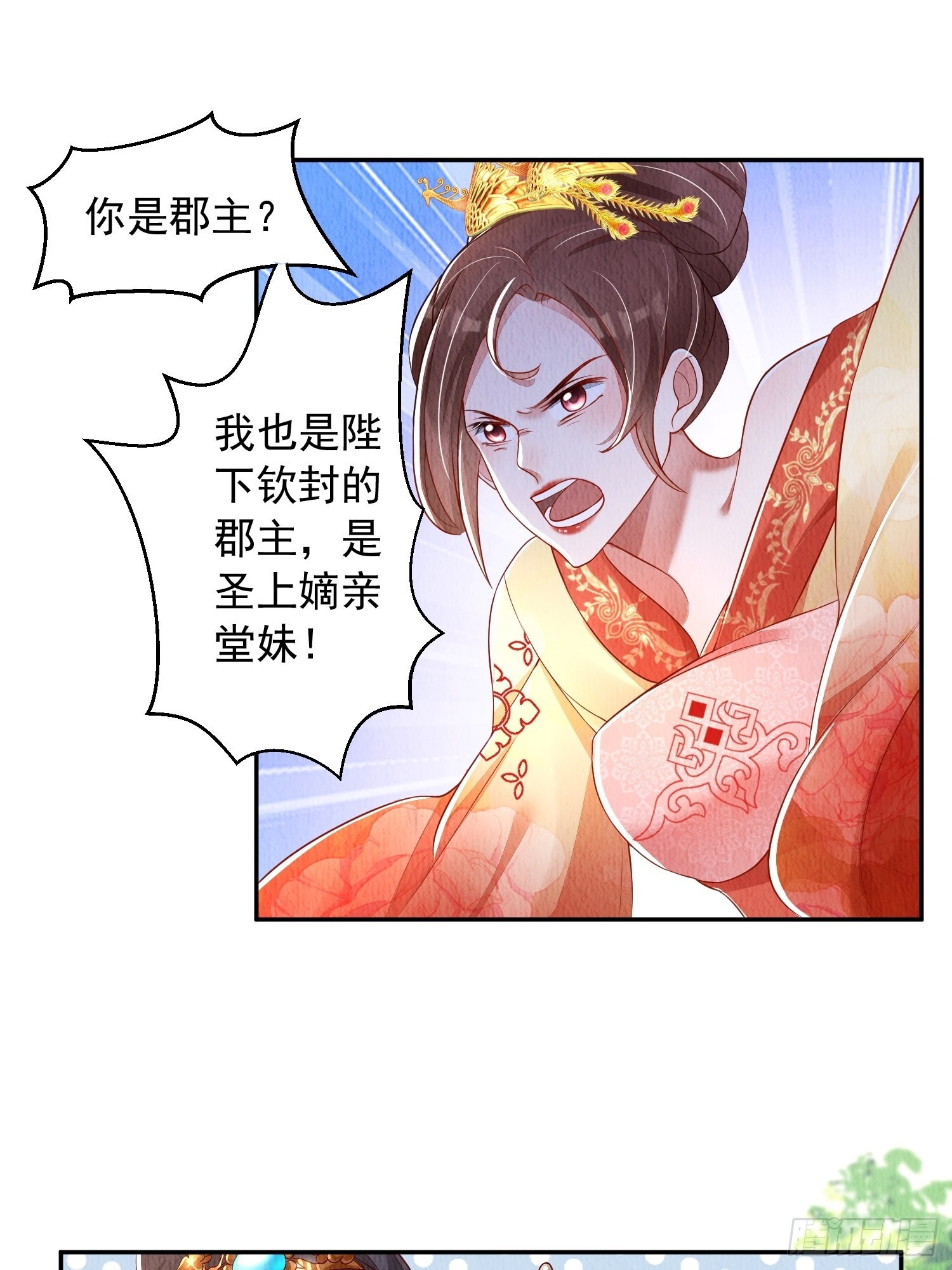 我花开后百花杀是什么花漫画,第17话：收拾侍妾1图