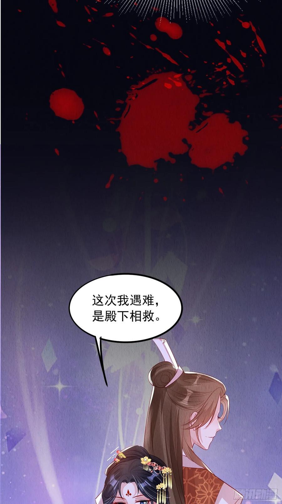 我花开后百花杀朗读漫画,第97章：“第一次合作”2图