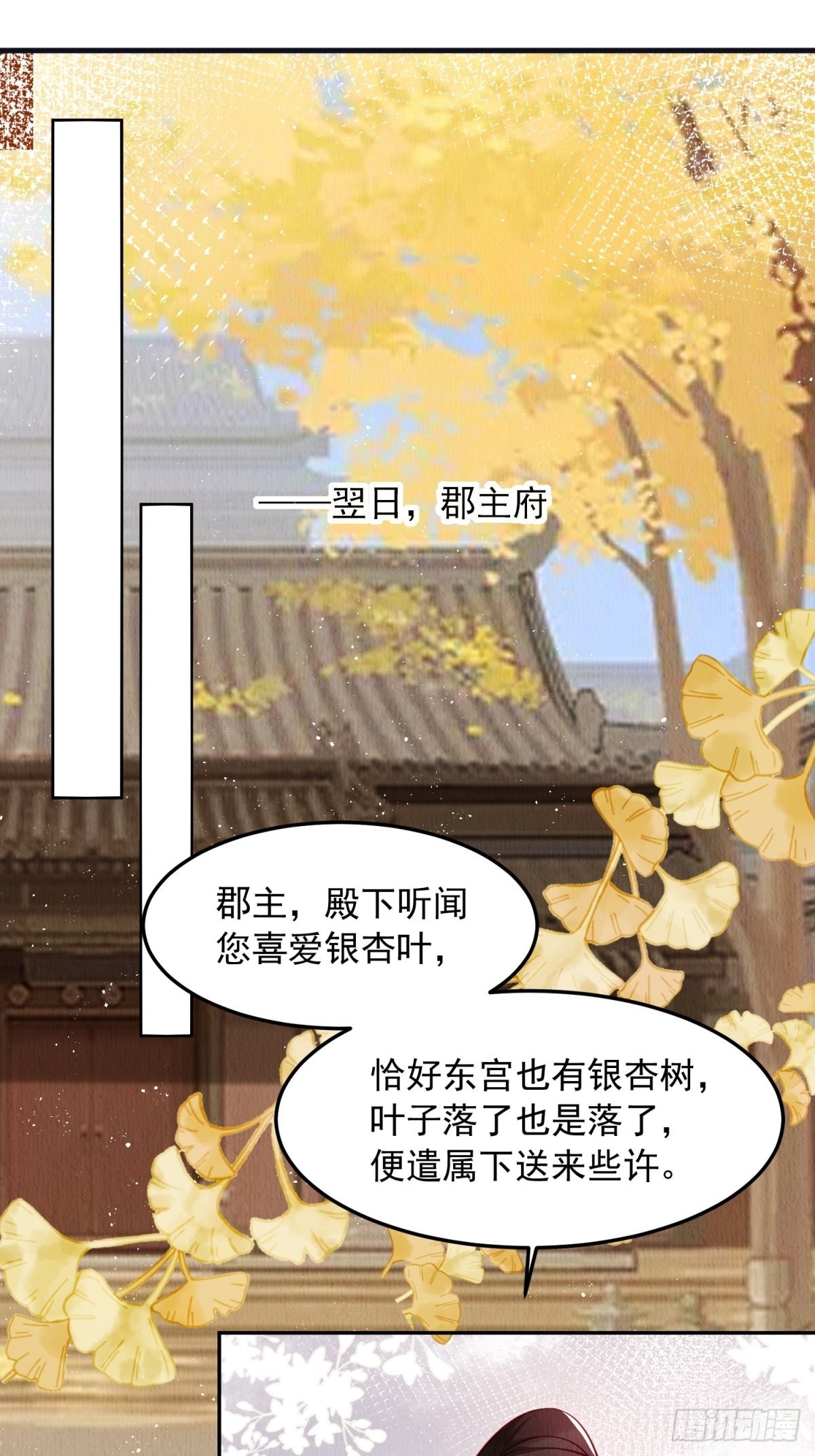 我花开后百花杀笔趣阁漫画,第43话：为何不能是我2图