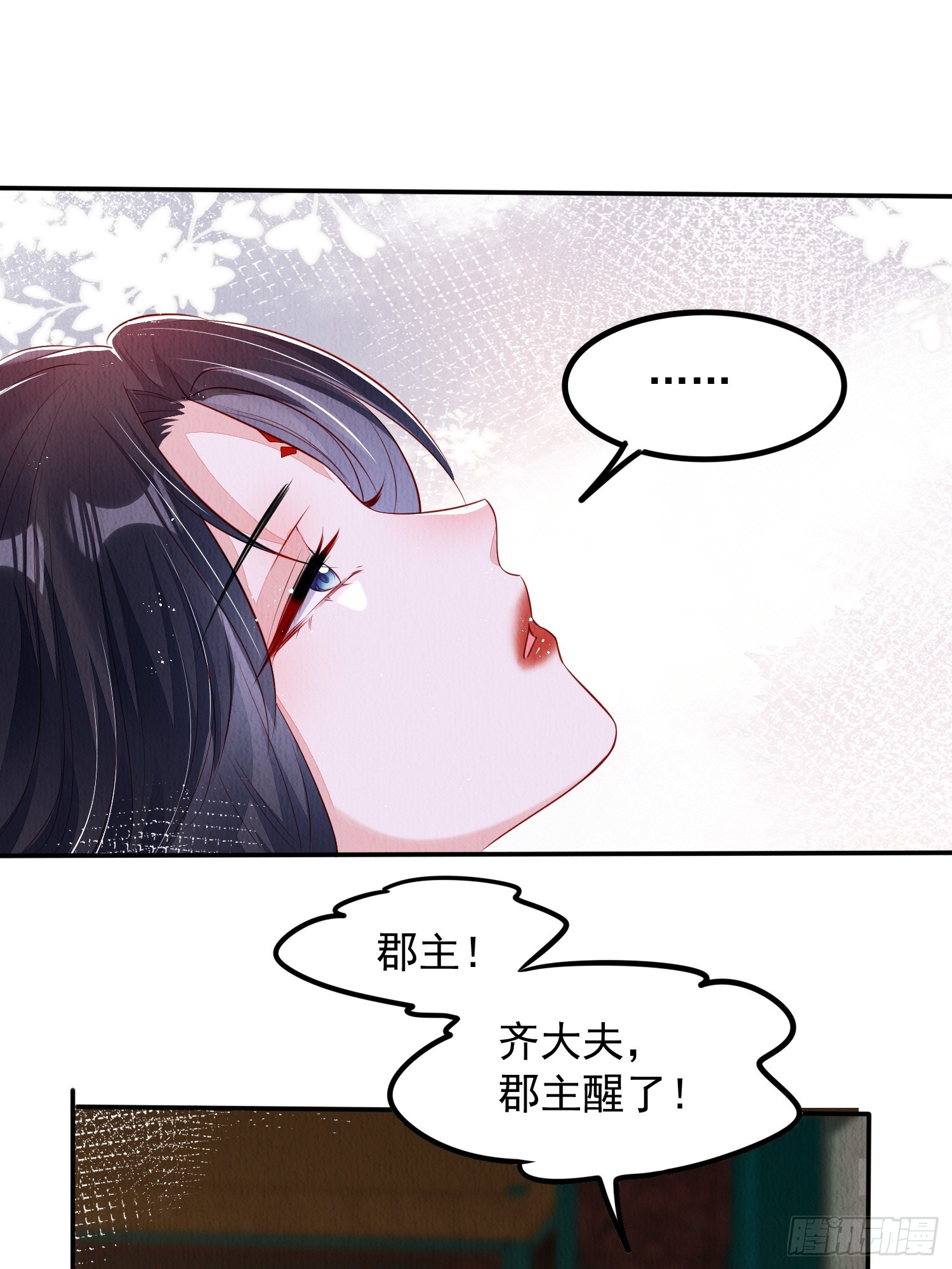 我花开后百花杀漫画解说漫画,第61话：如何揪出幕后黑手1图