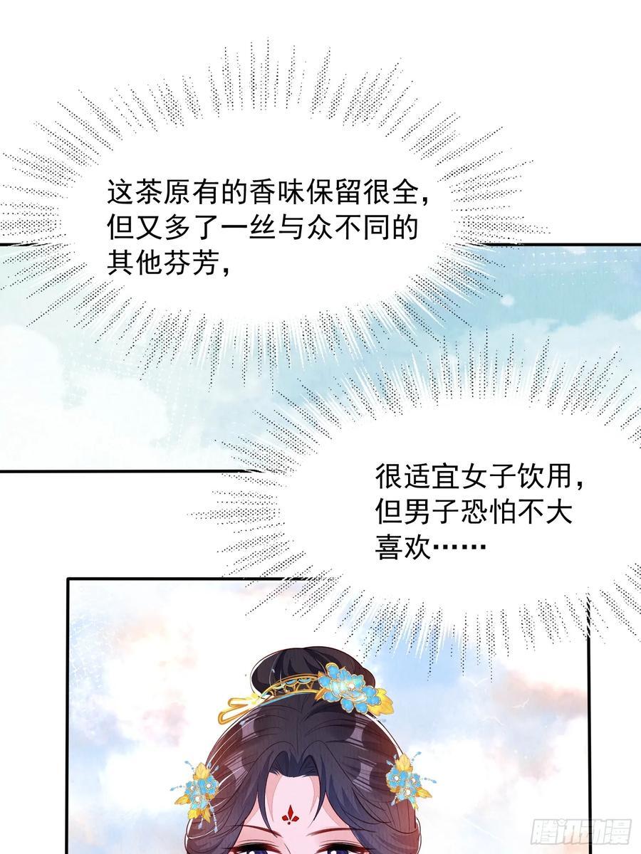 我花开后百花杀漫画,第89章：好气，再来一口2图