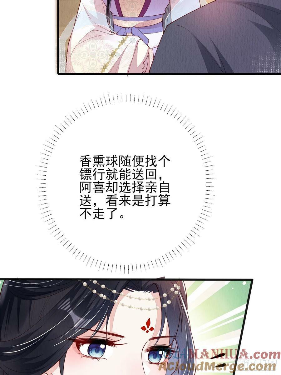 我花开后百花杀漫画漫画,第81话：阿喜效忠1图