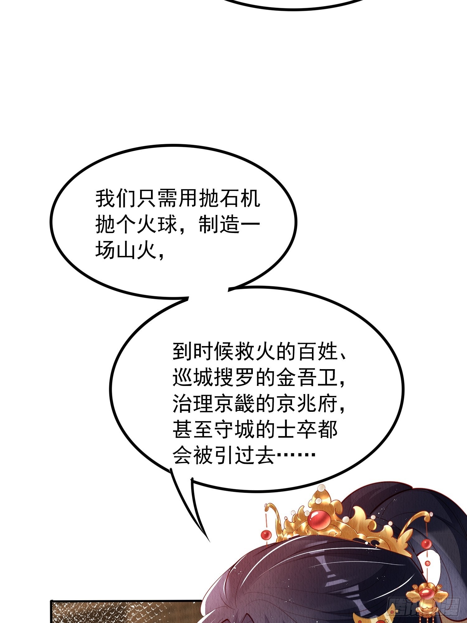 我花开后百花杀朗读漫画,第48话：成事不足2图