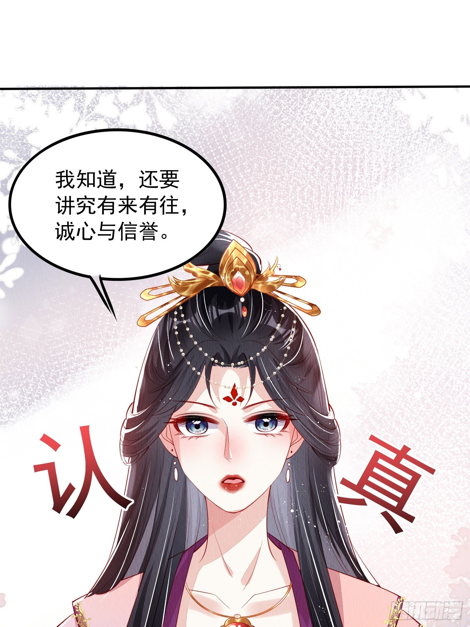 我花开后百花杀小说结局漫画,第59话：别谈感情没结果2图