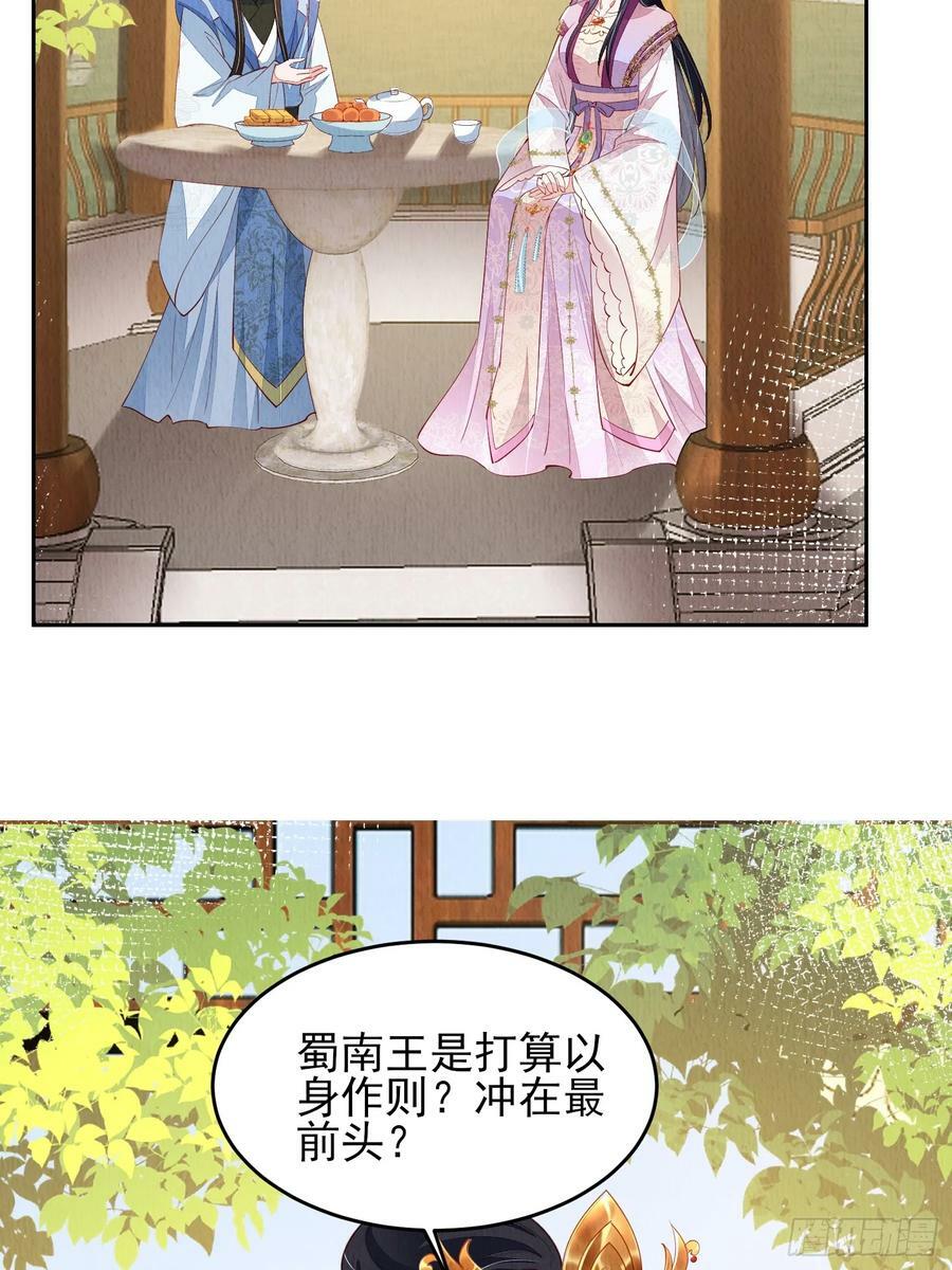 我花开后百花杀小说结局漫画,第77话：又看上哪家儿郎了2图