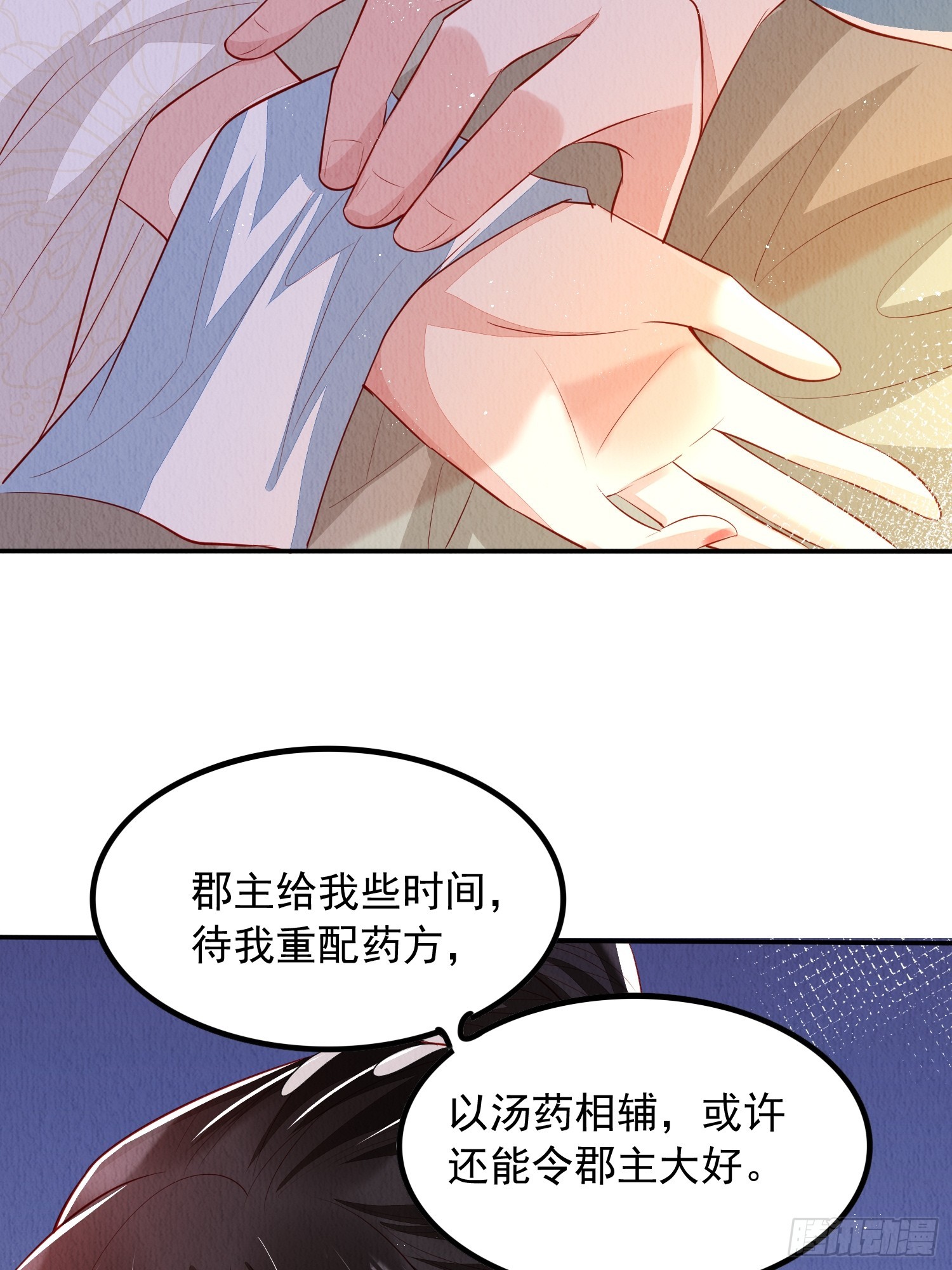 我花开后百花杀漫画解说漫画,第61话：如何揪出幕后黑手2图