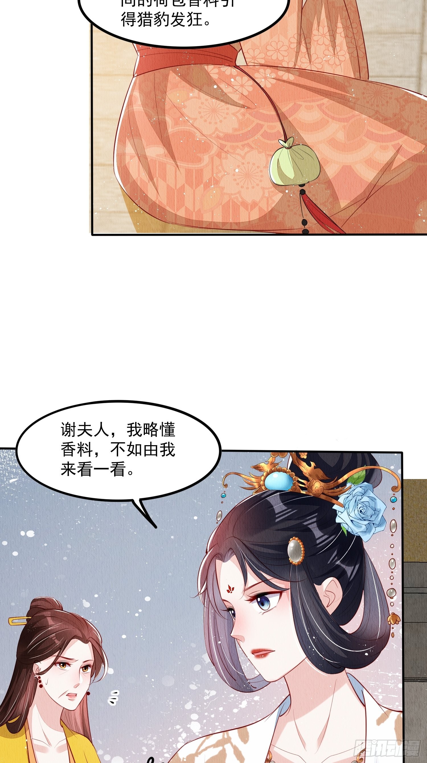 我花开后百花杀百度百科漫画,第42话：不许你招蜂引蝶2图