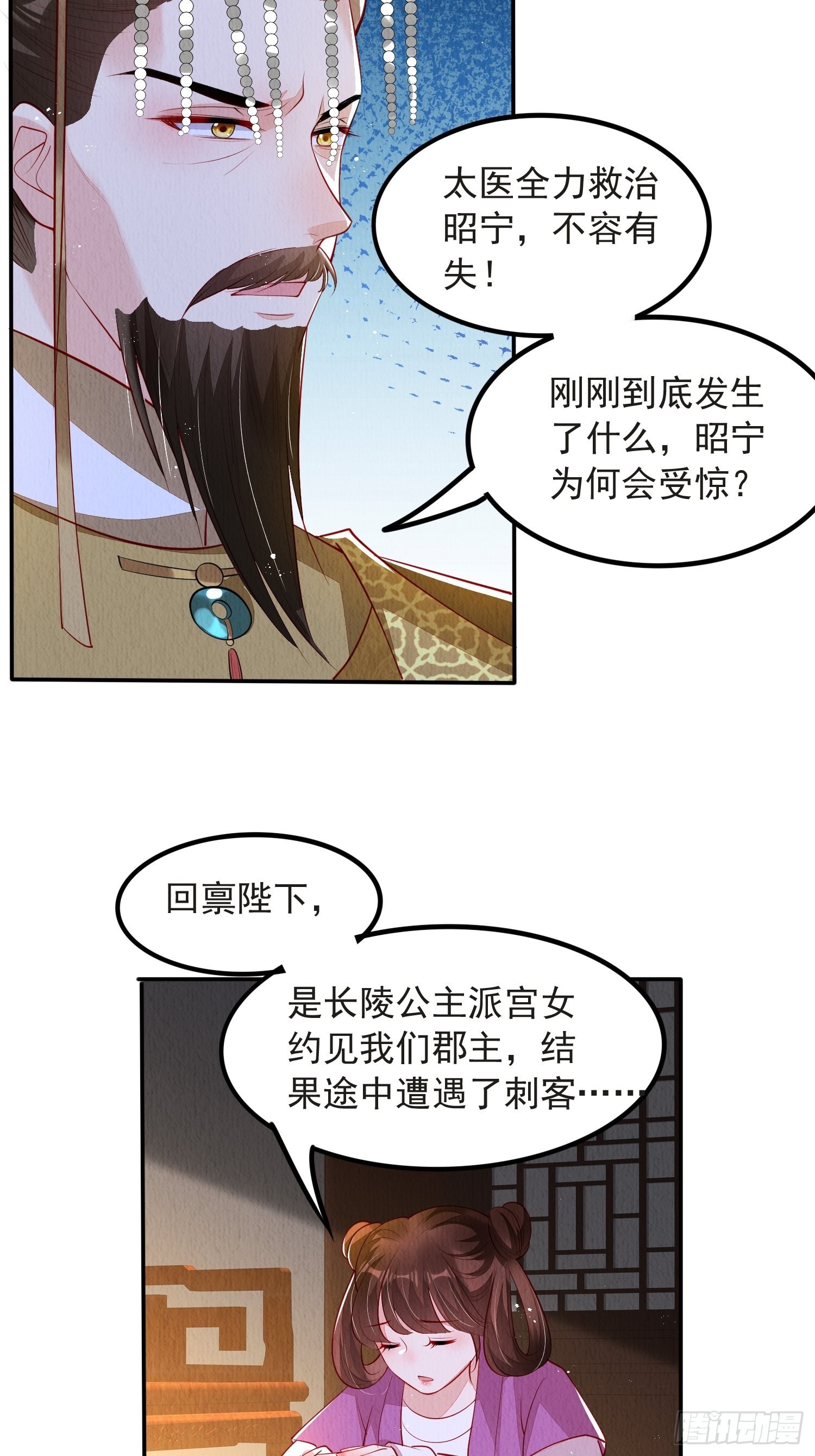 我花开后百花杀朗读漫画,第48话：成事不足2图