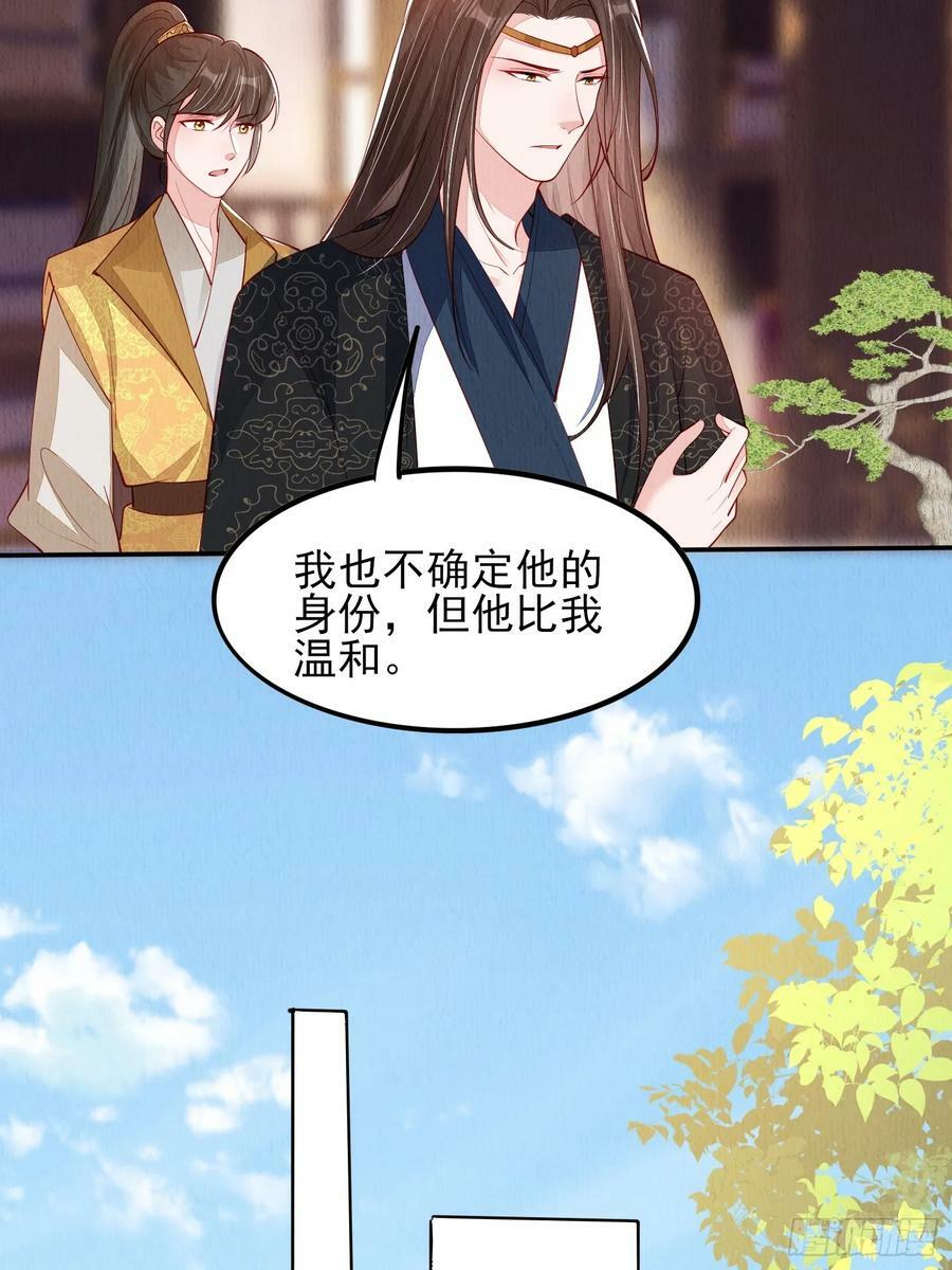 我花开后百花杀漫画,第79话：殿下最是仁善2图