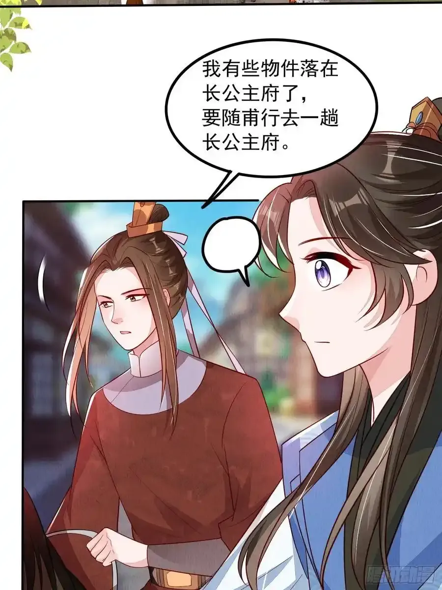 我花开后百花杀朗读漫画,第87章：赴约2图