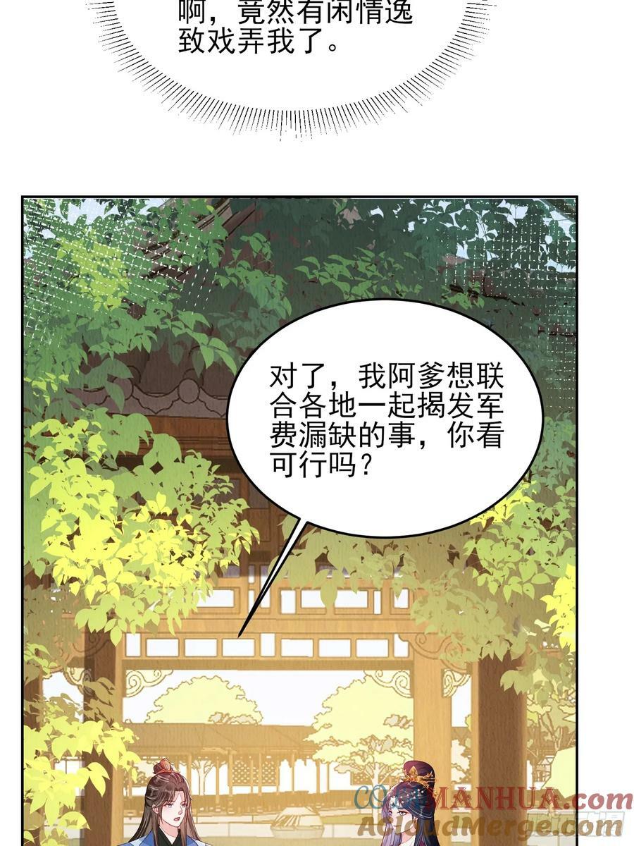 我花开后百花杀小说结局漫画,第77话：又看上哪家儿郎了1图