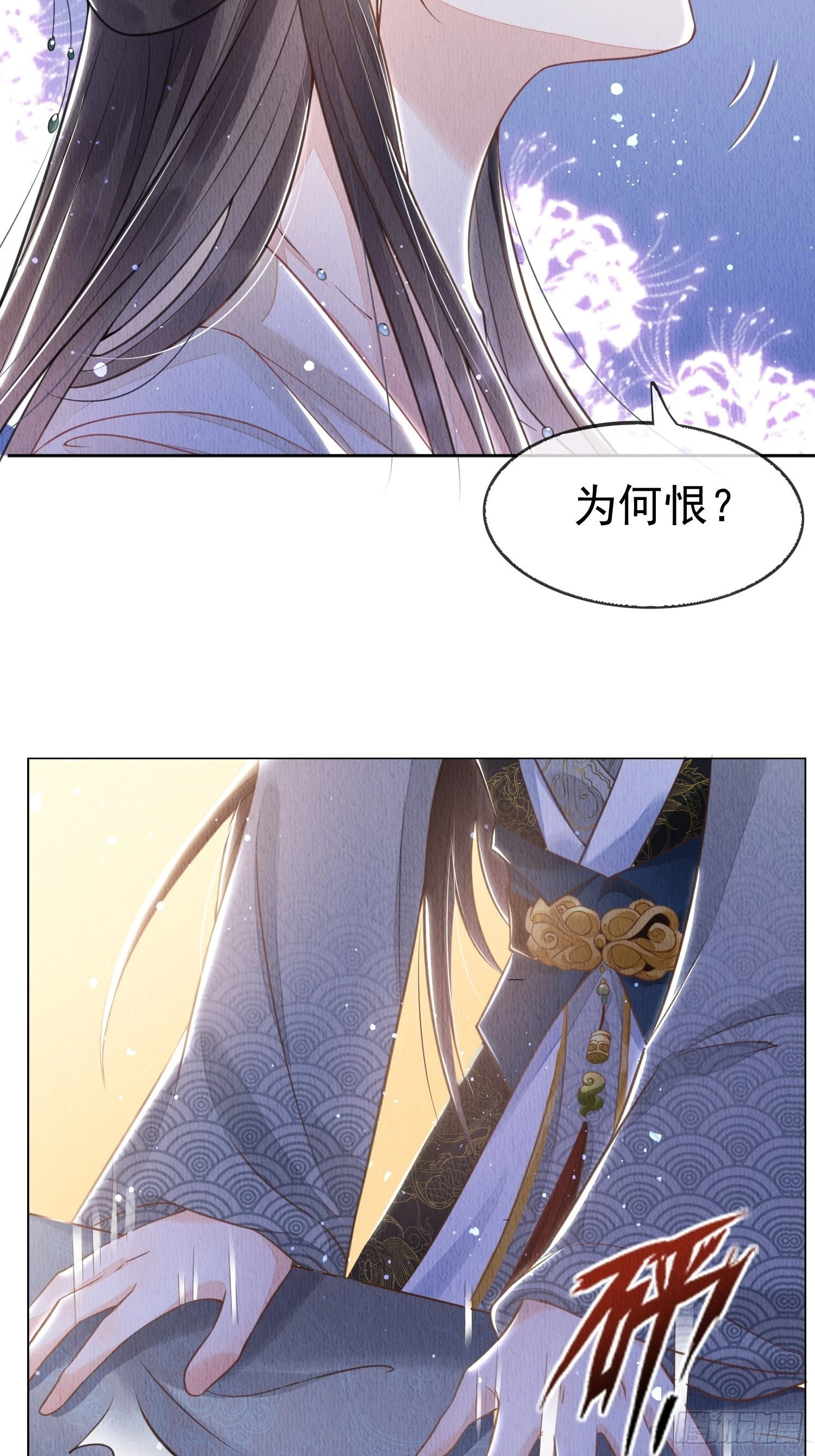 我花开后百花杀董卿漫画,第1话：你该恨我1图