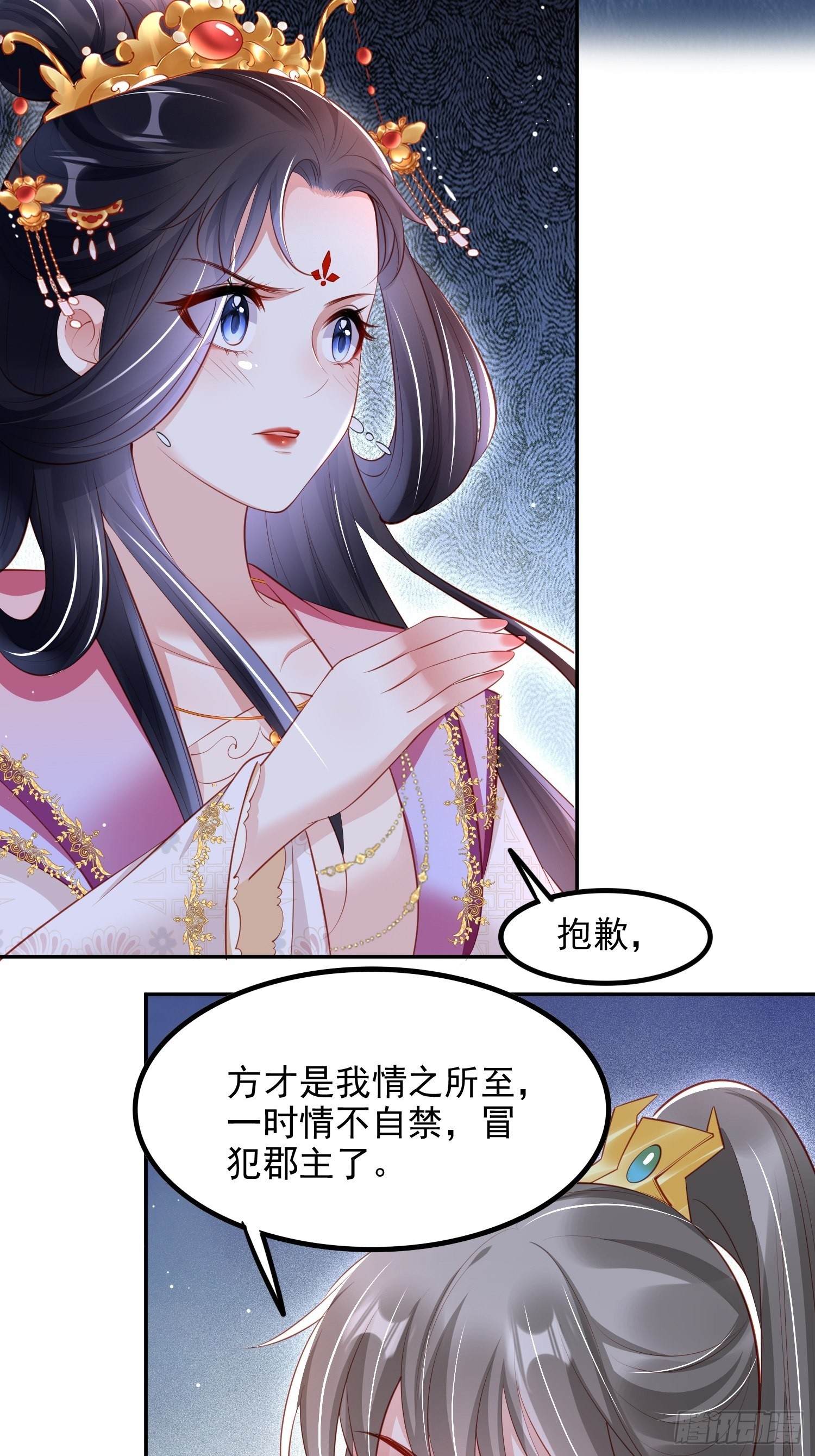 我花开后百花杀漫画免费漫画,第39话：醉翁之意在呦呦2图