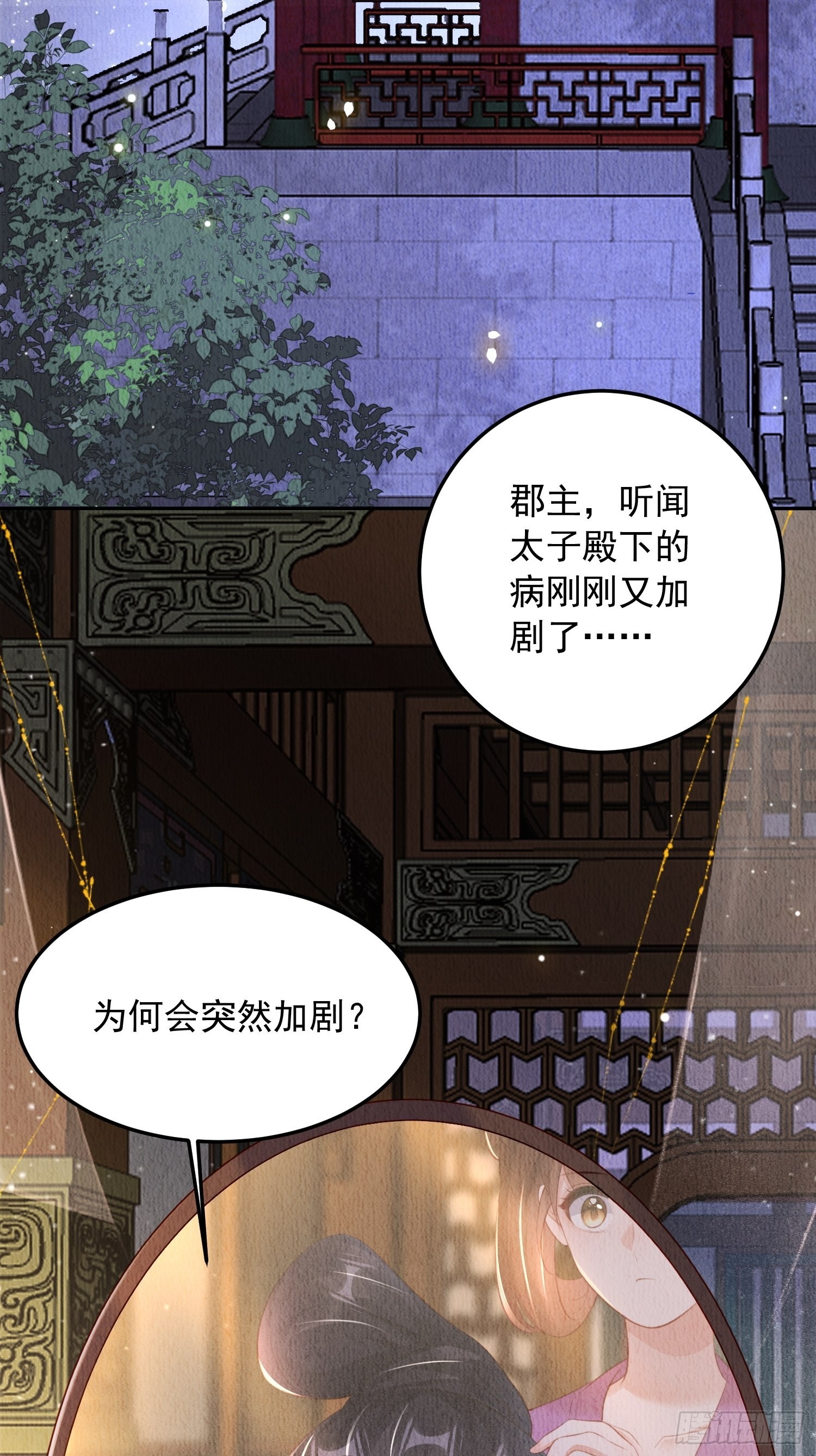 我花开后百花杀什么意思网络用语漫画,第24话：越来越看好他了1图