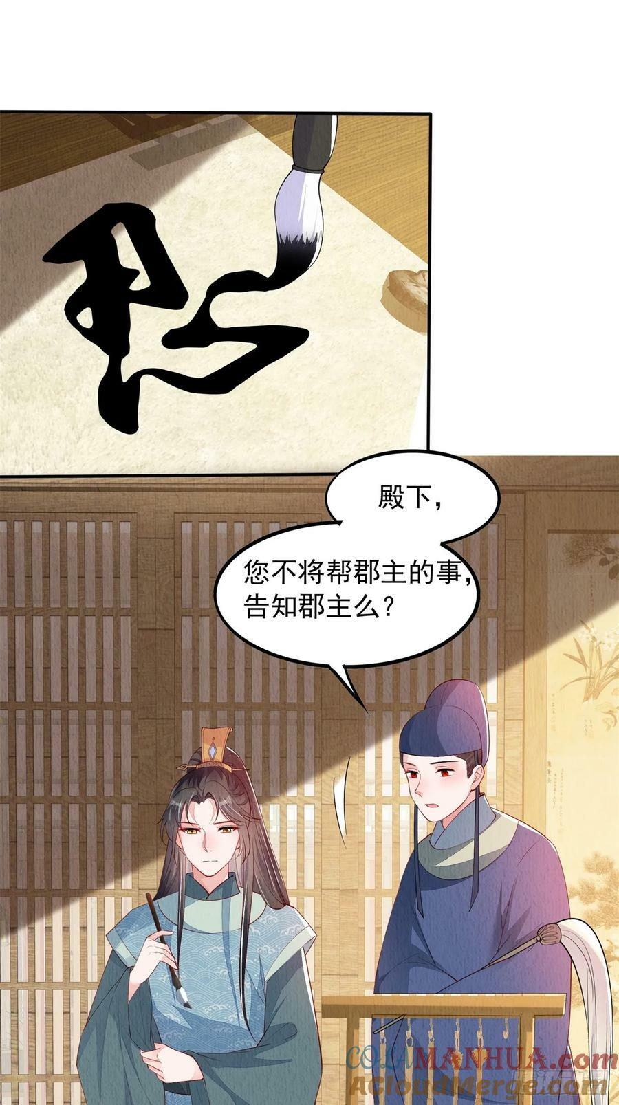 我花开后百花杀漫画,第84章：龙生九子都一样？1图