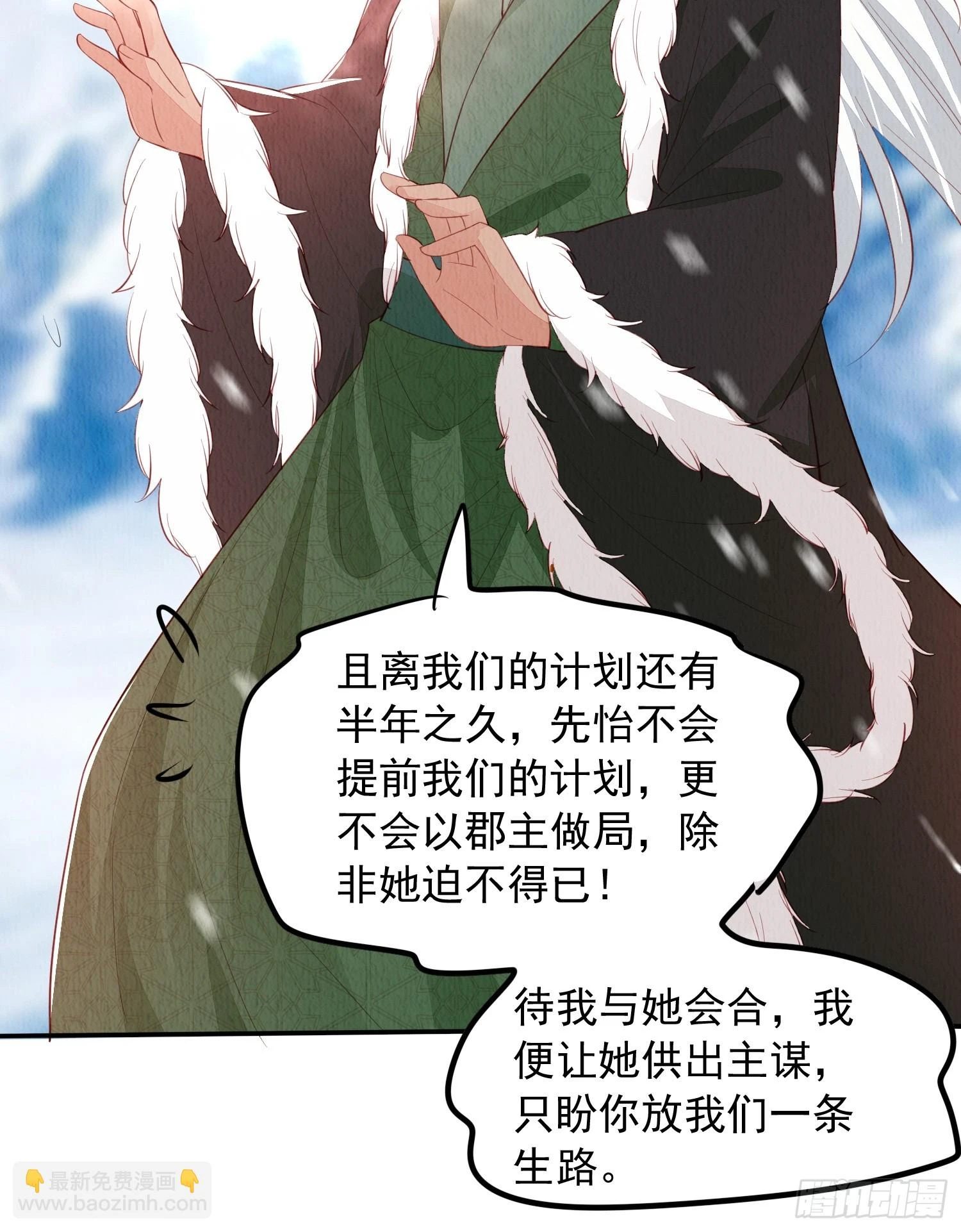 我花开后百花杀的寓意好吗漫画,第68话：不愧是她2图