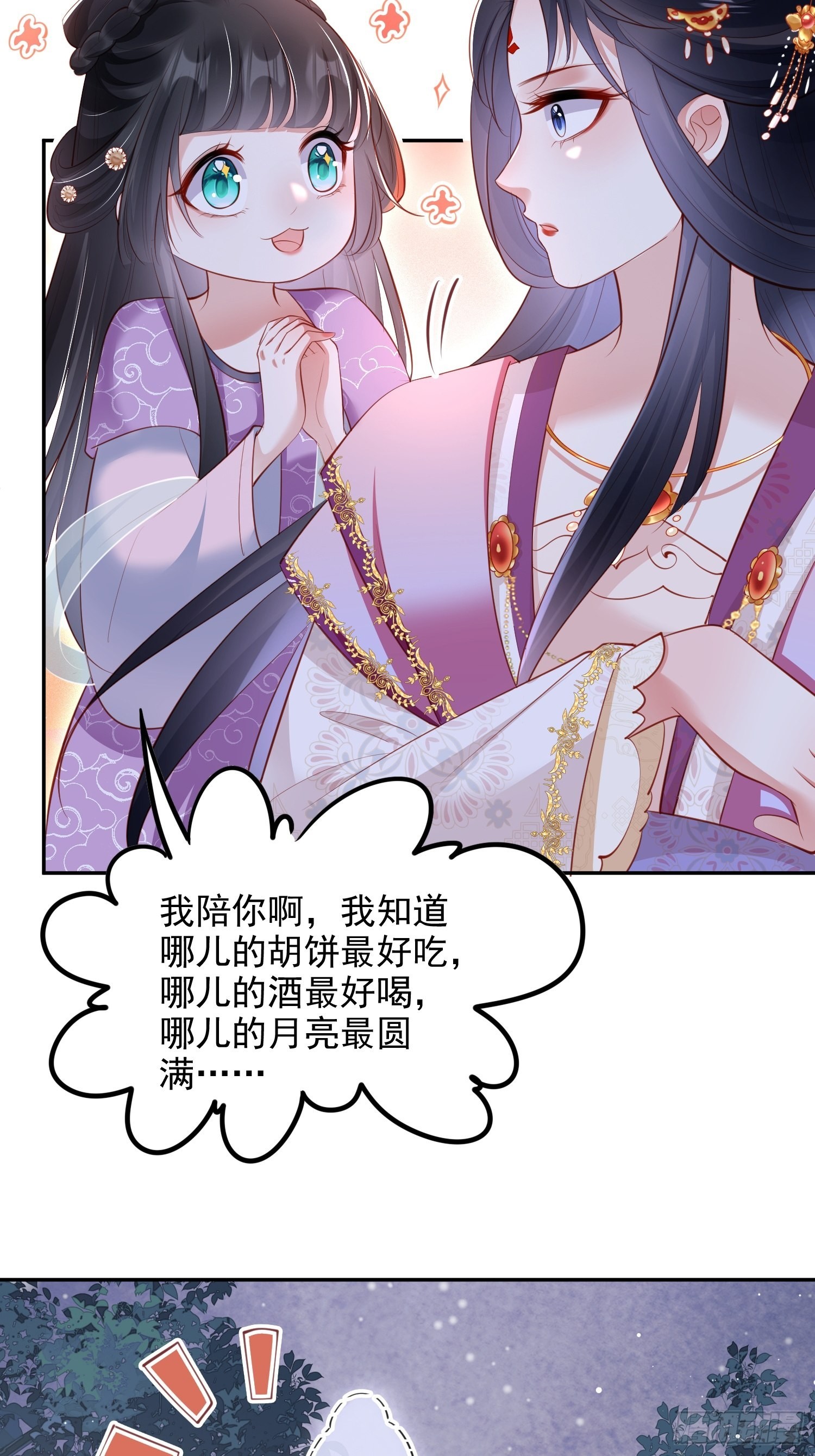 我花开后百花杀锦凰漫画,第39话：醉翁之意在呦呦2图