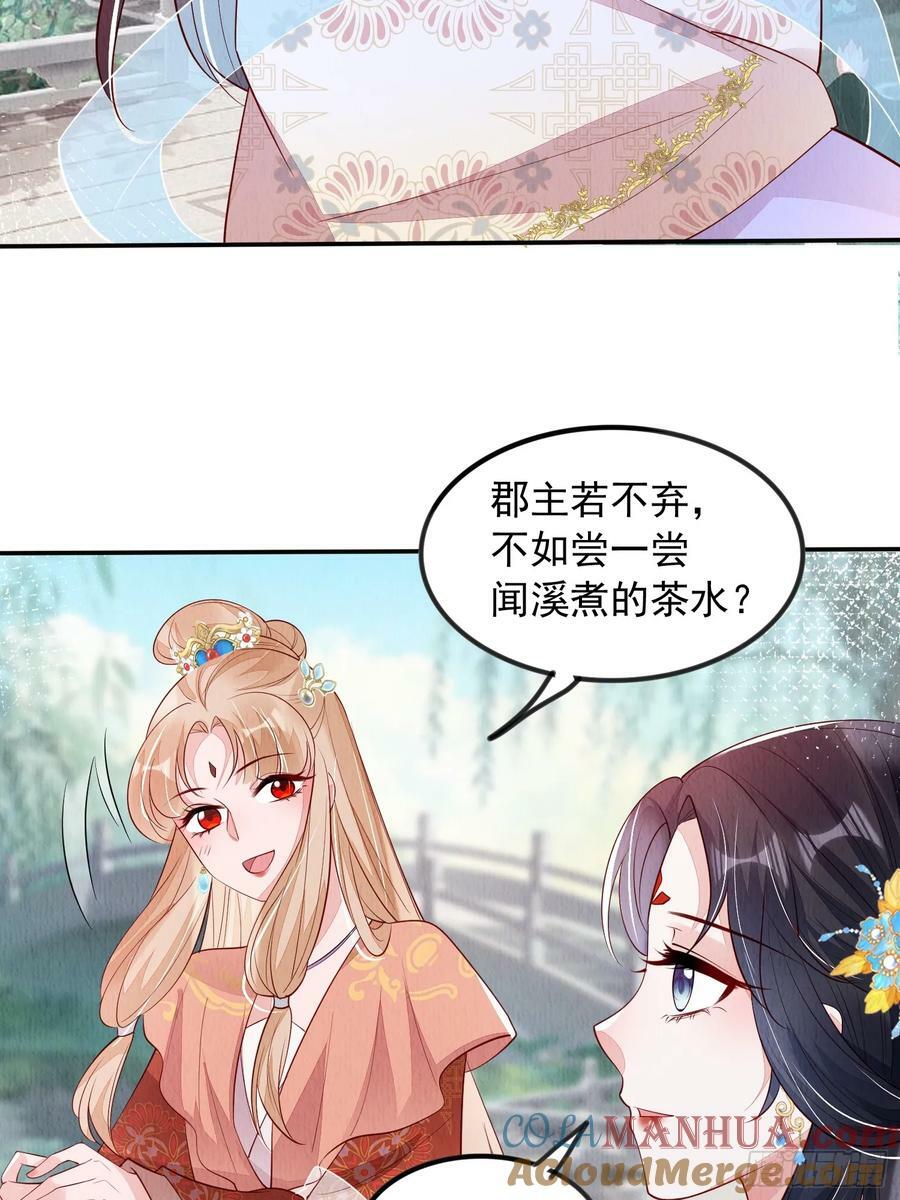 我花开后百花杀小说全文免费阅读笔趣阁漫画,第88章：桃花要靠自己拒绝1图