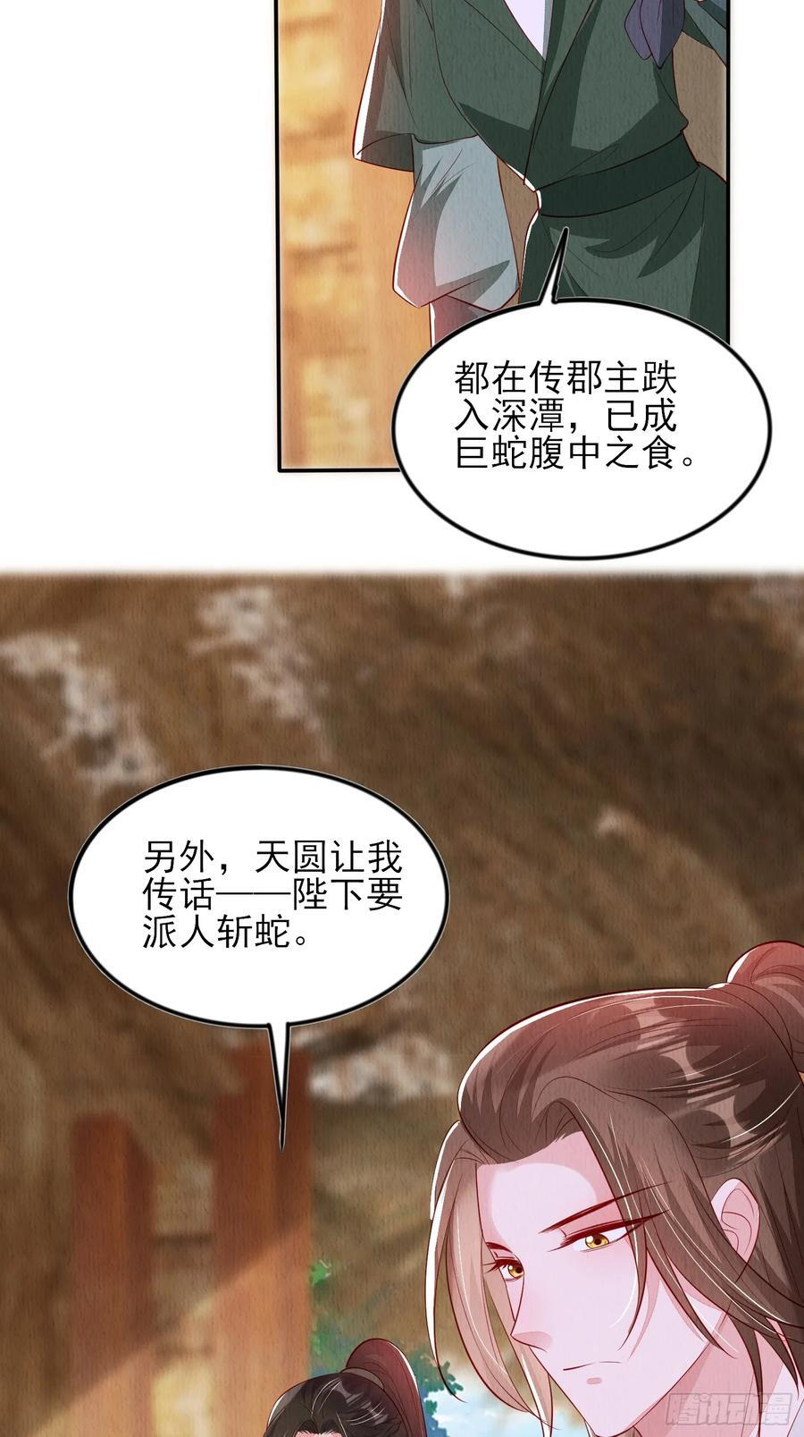 我花开后百花杀百度百科漫画,第93章：生闷气2图